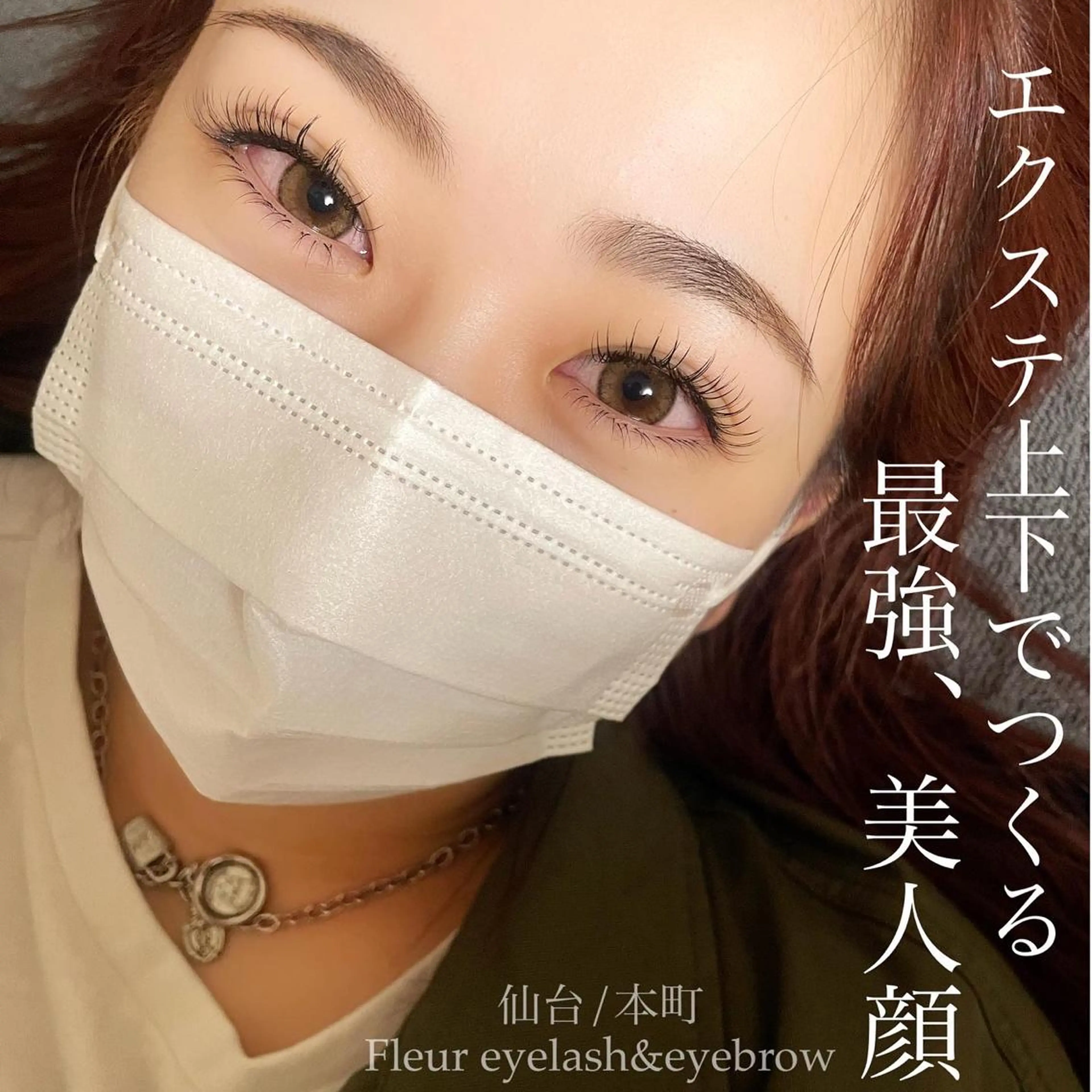 マツエク・マツパ Fleur フルールのマツエク・マツパデザイン