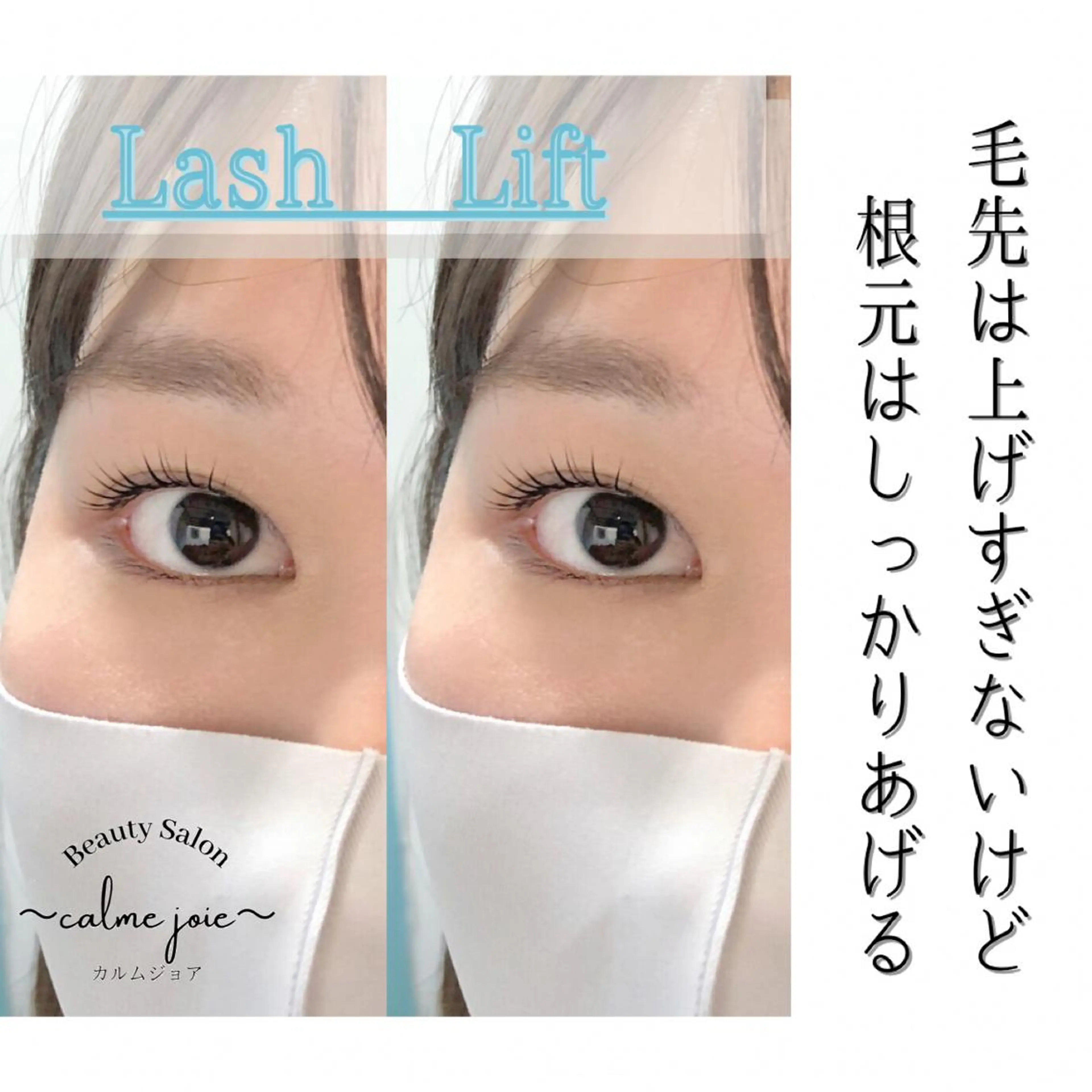 マツエク・マツパ マツパ calme joieのマツエク・マツパデザイン