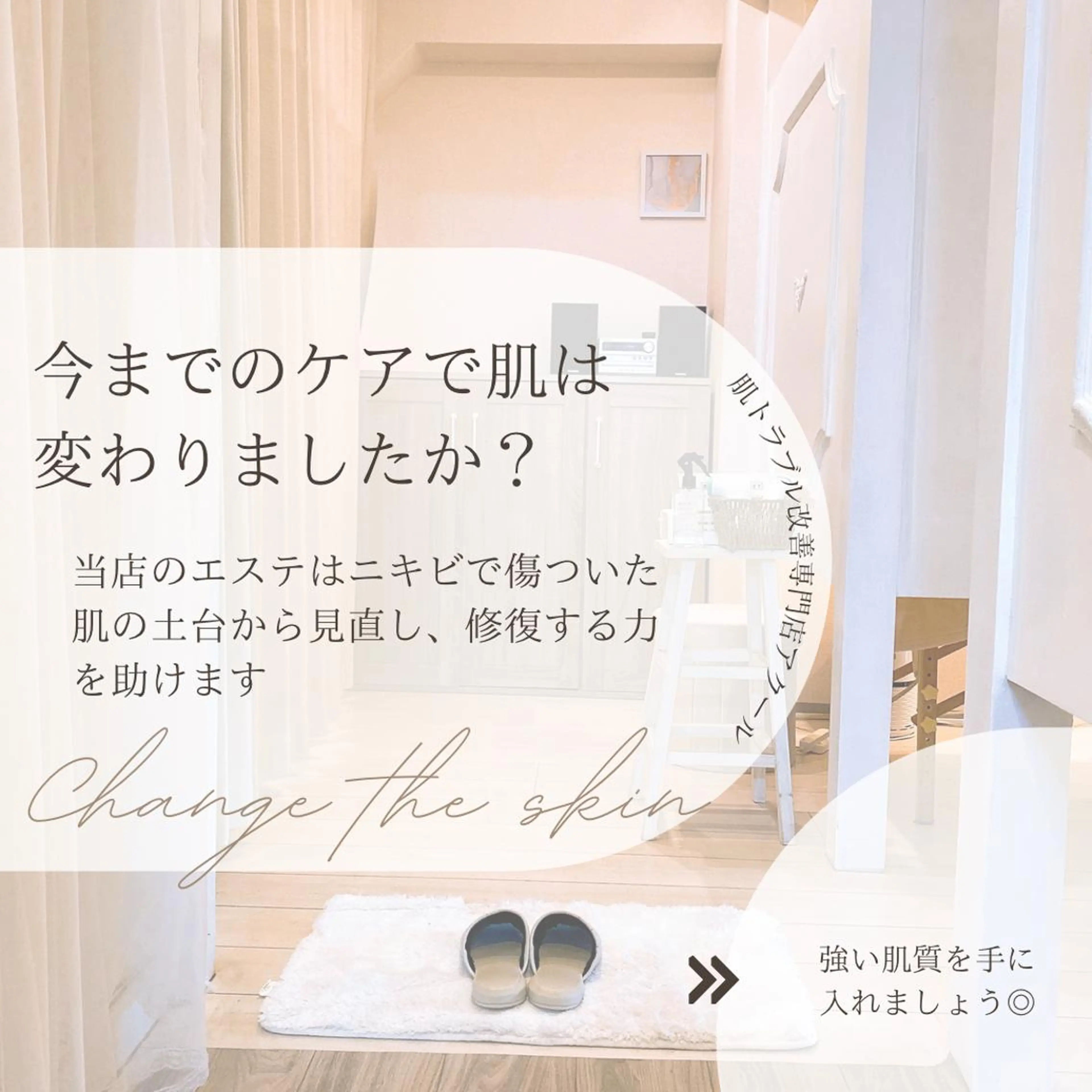 皮膚科より効果あり ⁉️最短ニキビ改善のエステ・リラクイメージ