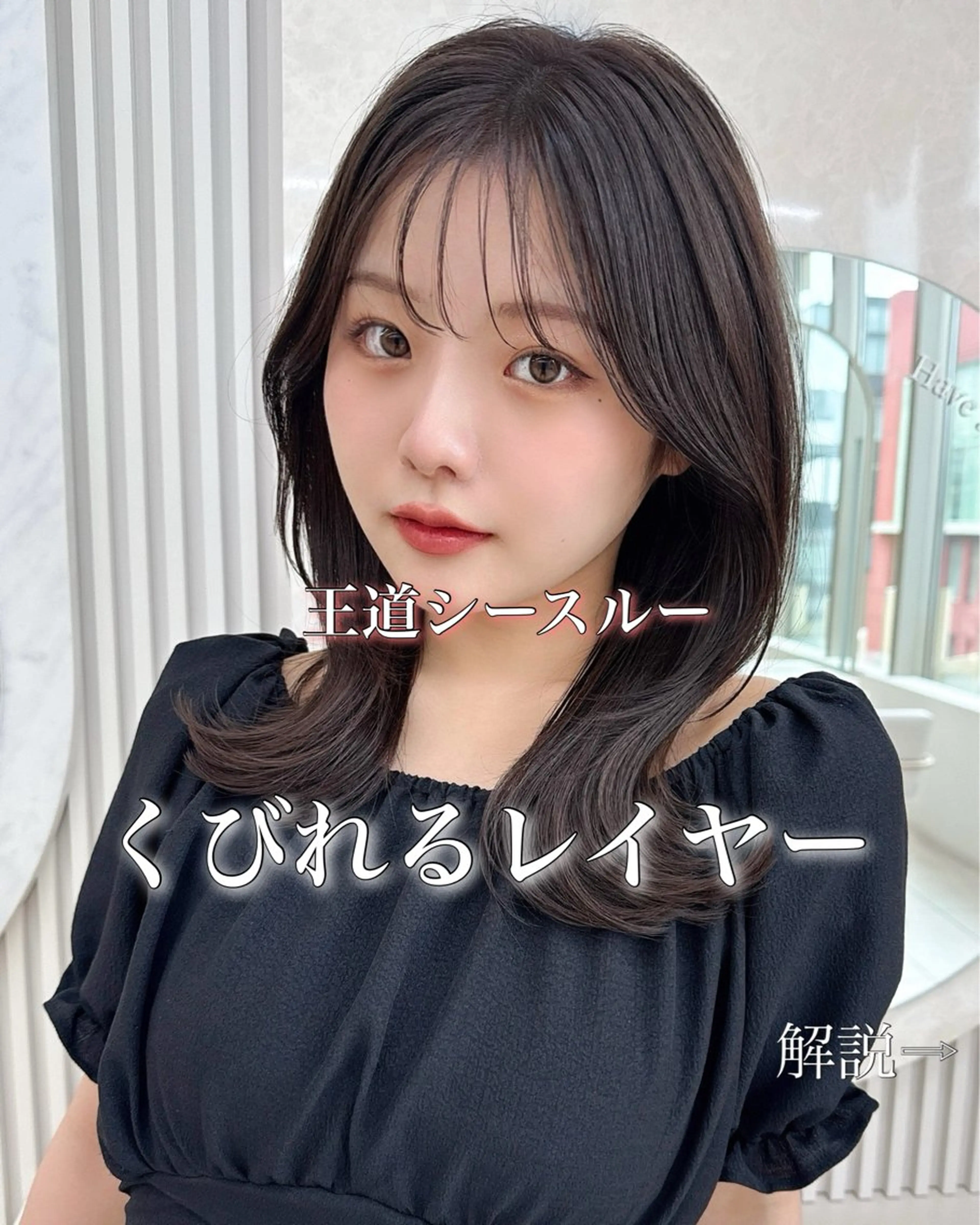 ミディアム カラー 透明感カラー グレージュ くびれヘア シースルーバング 小顔カット カット ヘアカラー トリートメント 顔まわり/似合わせひ し形シルエット/難波のヘアスタイル