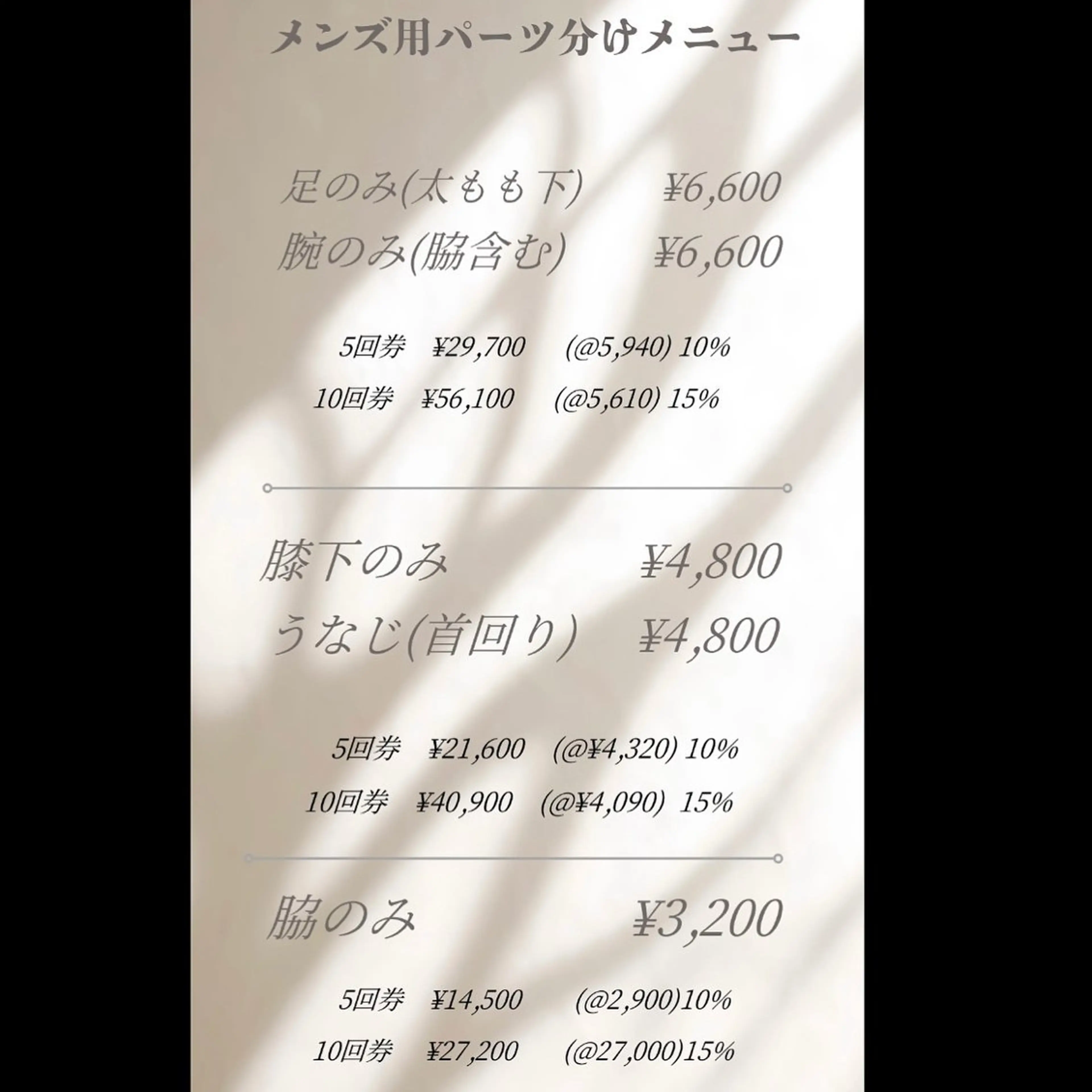 メンズ 脱毛・ﾌｪｲｼｬﾙ 眉毛/山崎のエステ・リラクイメージ