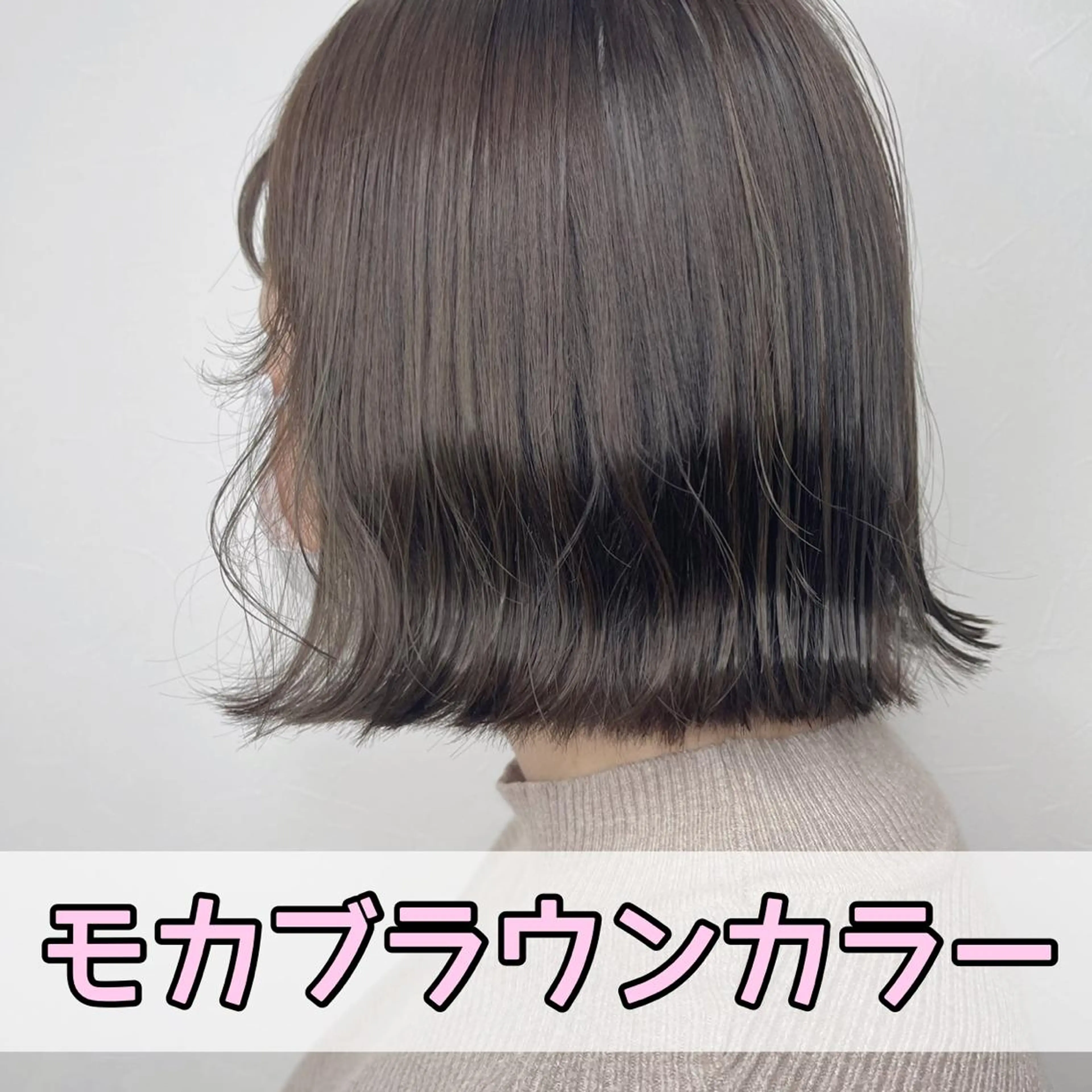 ショート カラー 切りっぱなしボブ ベージュカラー ブラウンカラー モカブラウン ボブ カット 縮毛矯正 トリートメント Jewel Box所属・髪質改善ストレート 特化⭐️杉本奈稀沙のヘアスタイル