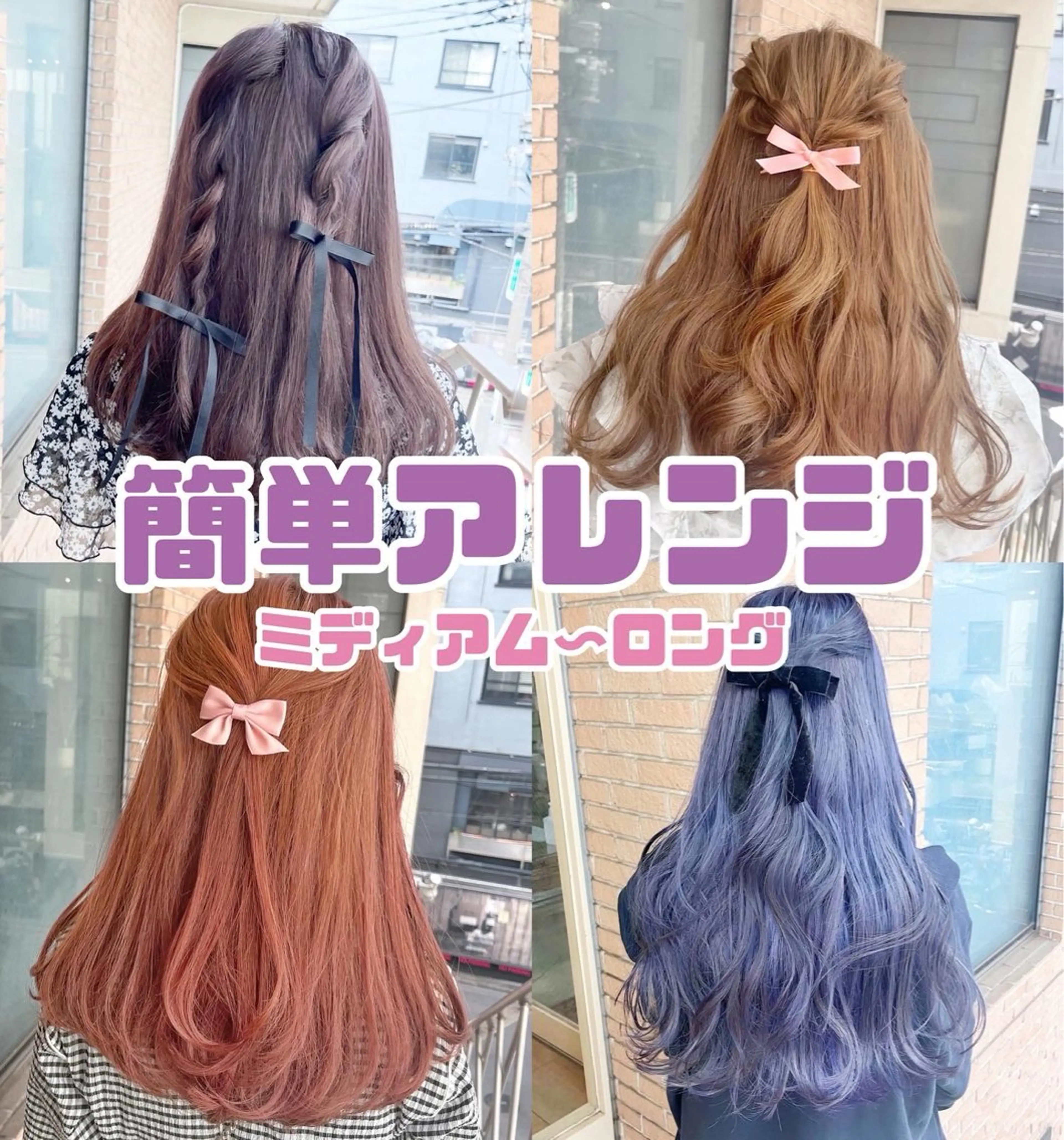 ヘアアレンジ ヘアセット ピンクカラー🩷 ヘアセットＮＯ.1のヘアスタイル