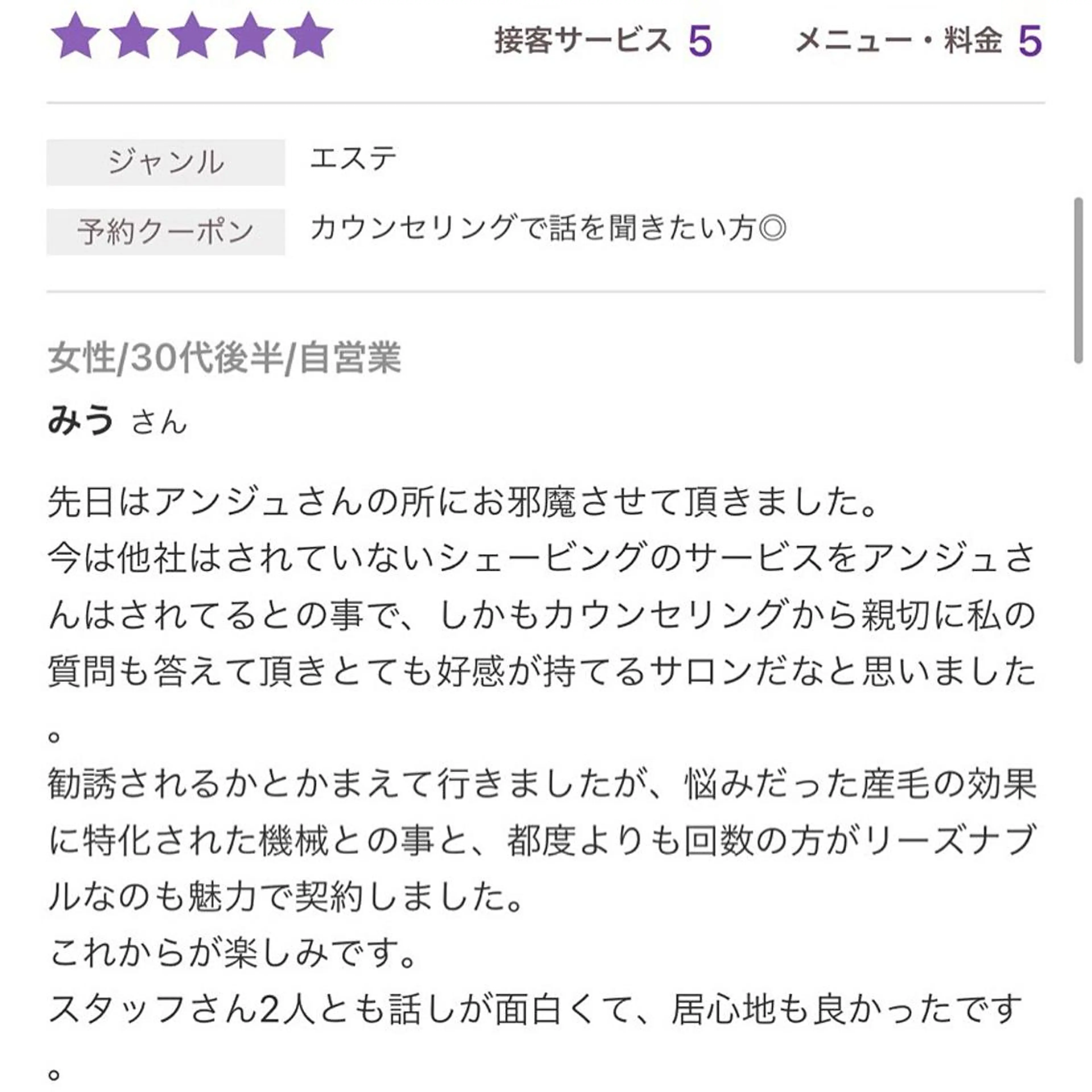 Ange -viva la vida-所属・Esthesalon -Ange-のエステ・リラクイメージ