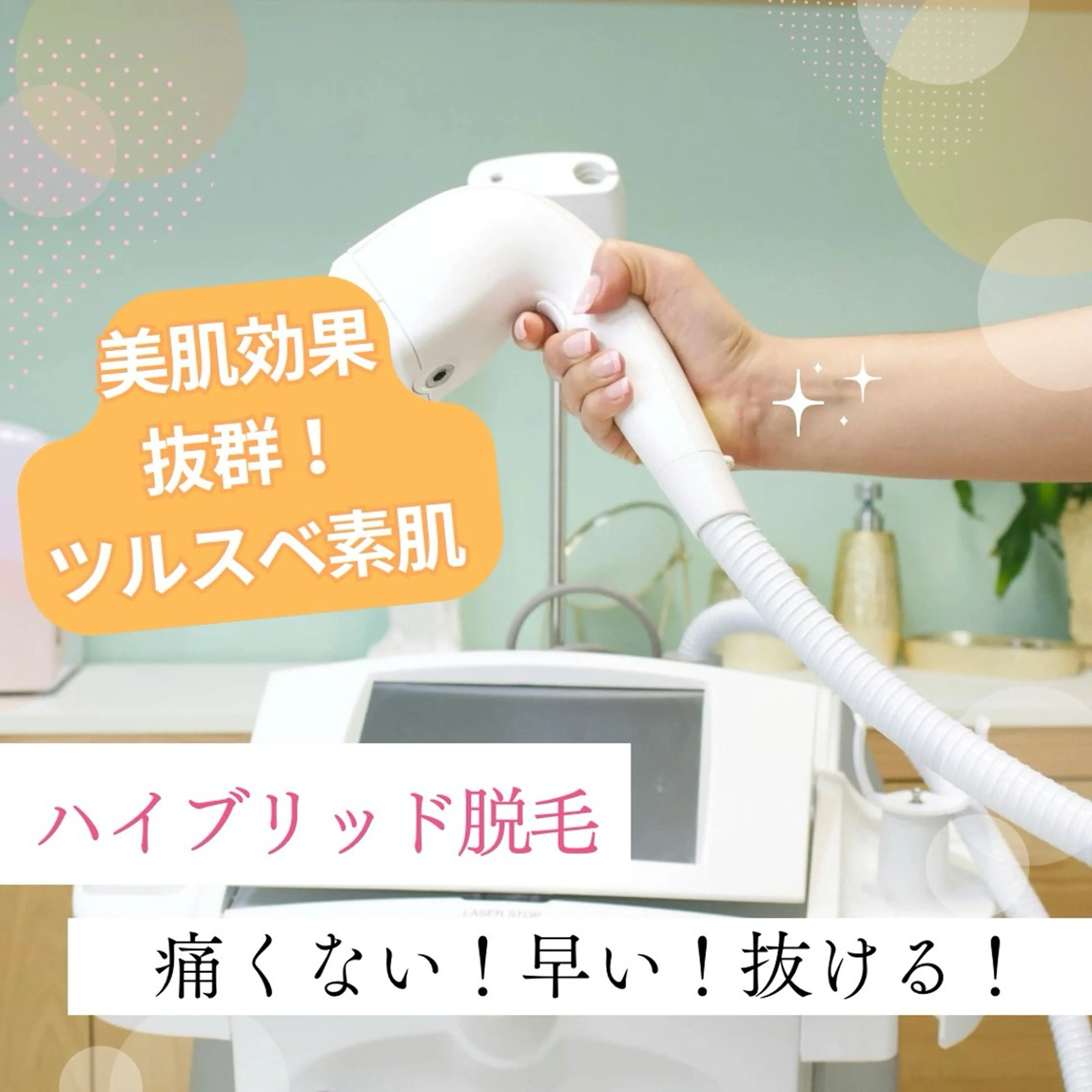 【女性専用】【ニオイ・ムレの軽減】ハイブリッドVIO脱毛/美白(V/I/O全て含む)3850円の写真
