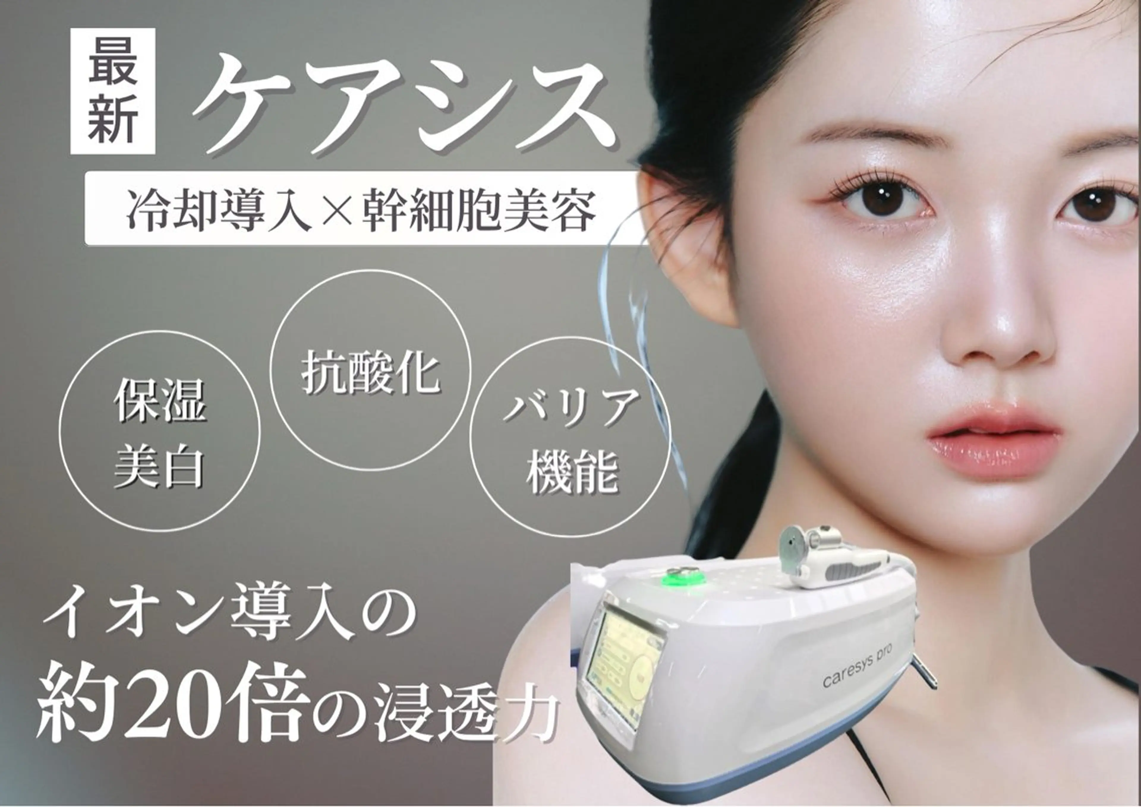 小顔専門看護師クリニカルサロンCOCO所属・ローマピンクと小顔 クリニカルサロンココのエステ・リラクイメージ