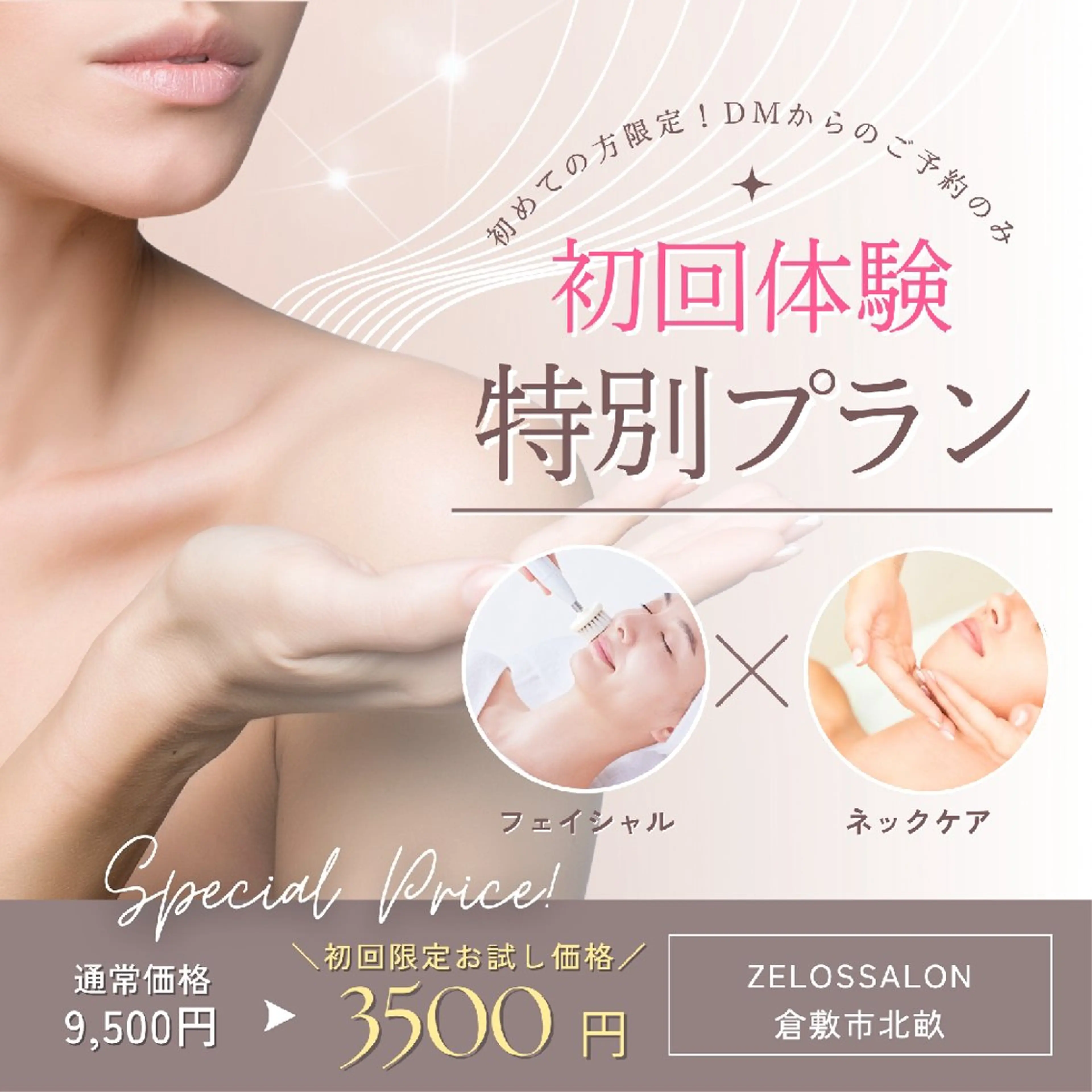 フェイシャル＋ネックエステの写真