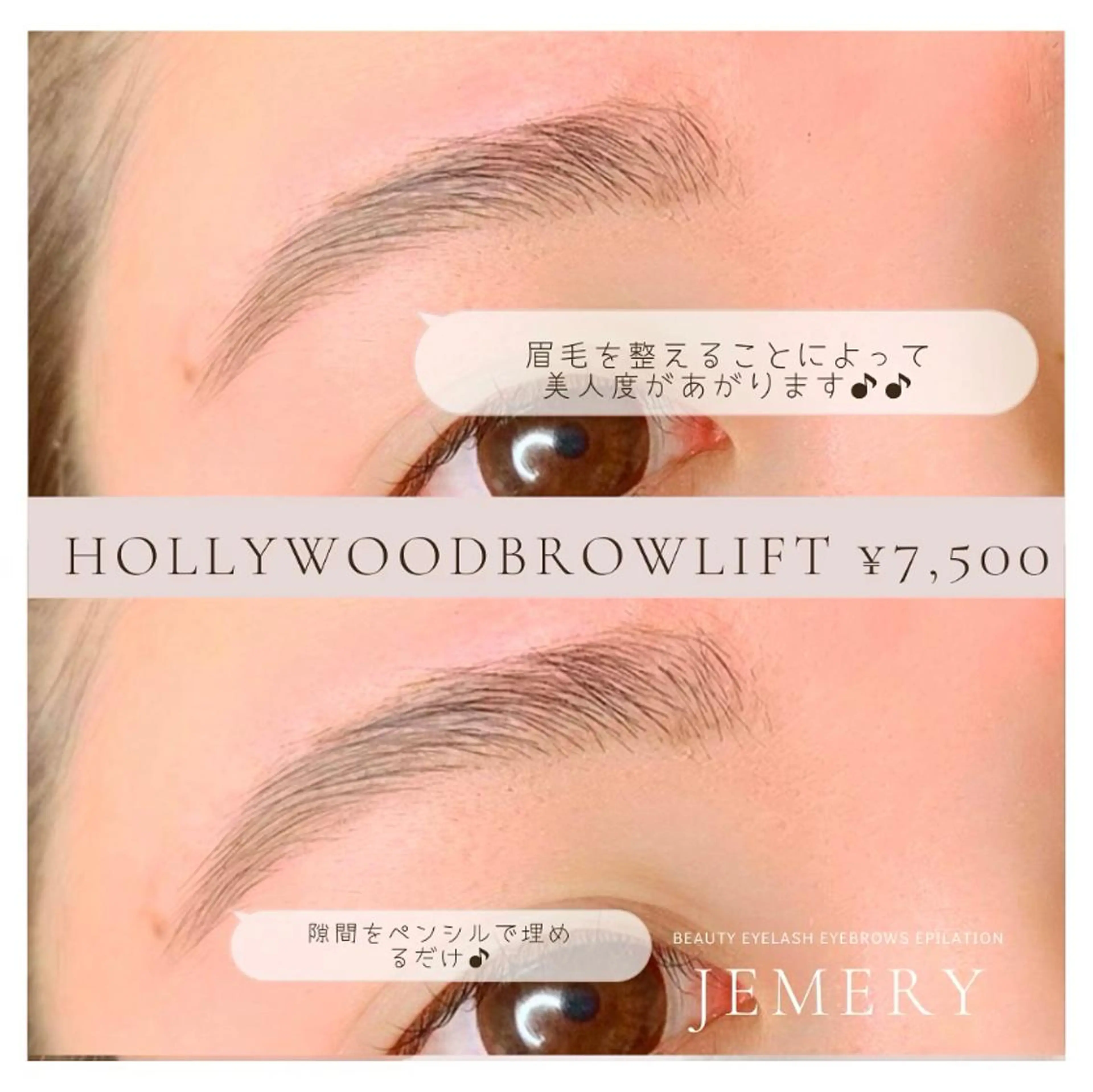 マツエク・マツパ まつげパーマ 💎Jemery 脱毛まつエクサロン💎所属・Jemery関内/ 眉毛/まつ毛/脱毛の眉毛・アイブロウイメージ