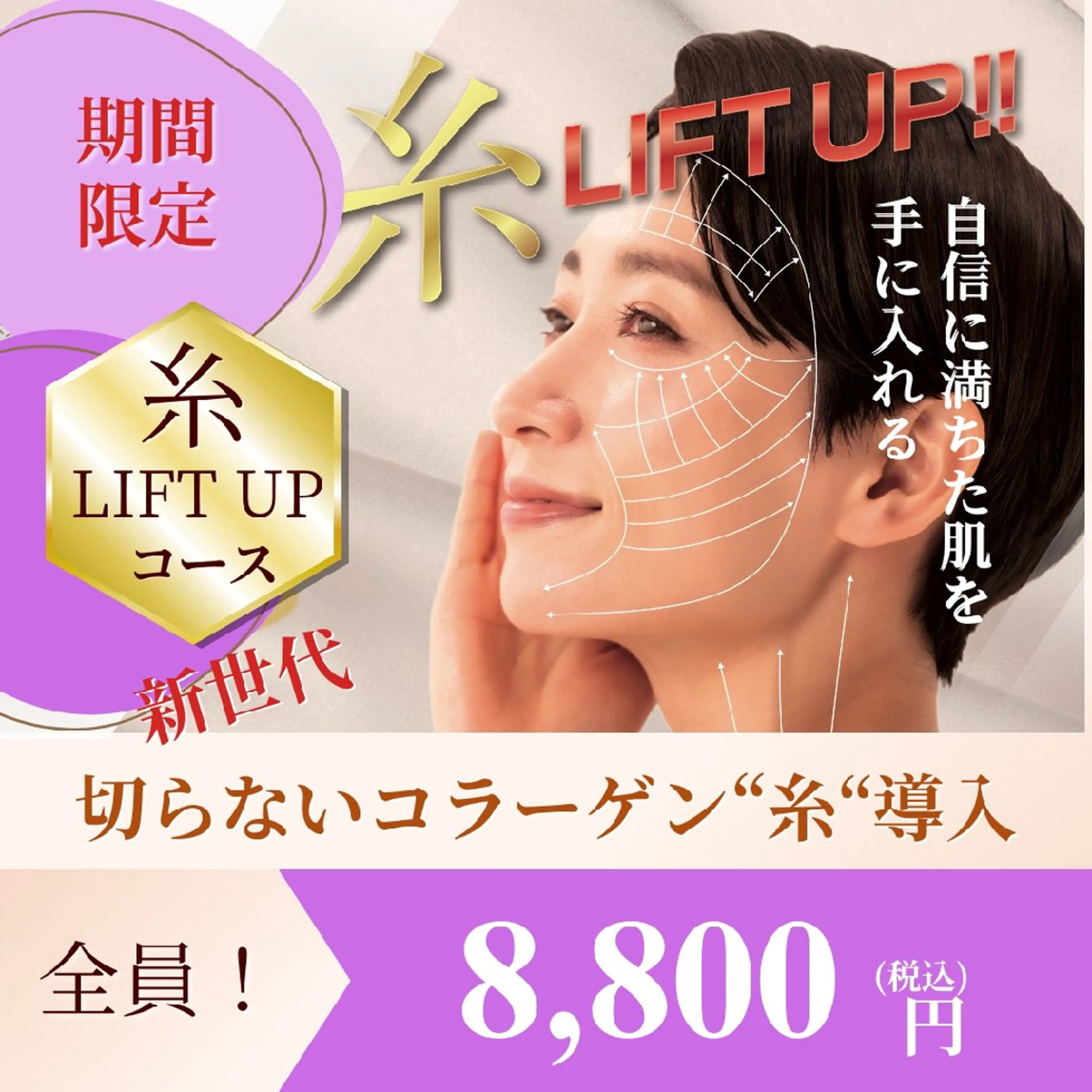 12月キャンペーン！！大好評サロン系コラーゲン切らないフェイスリフト御礼コース♡再来の方も受けれる12月キャンペーン♡の写真