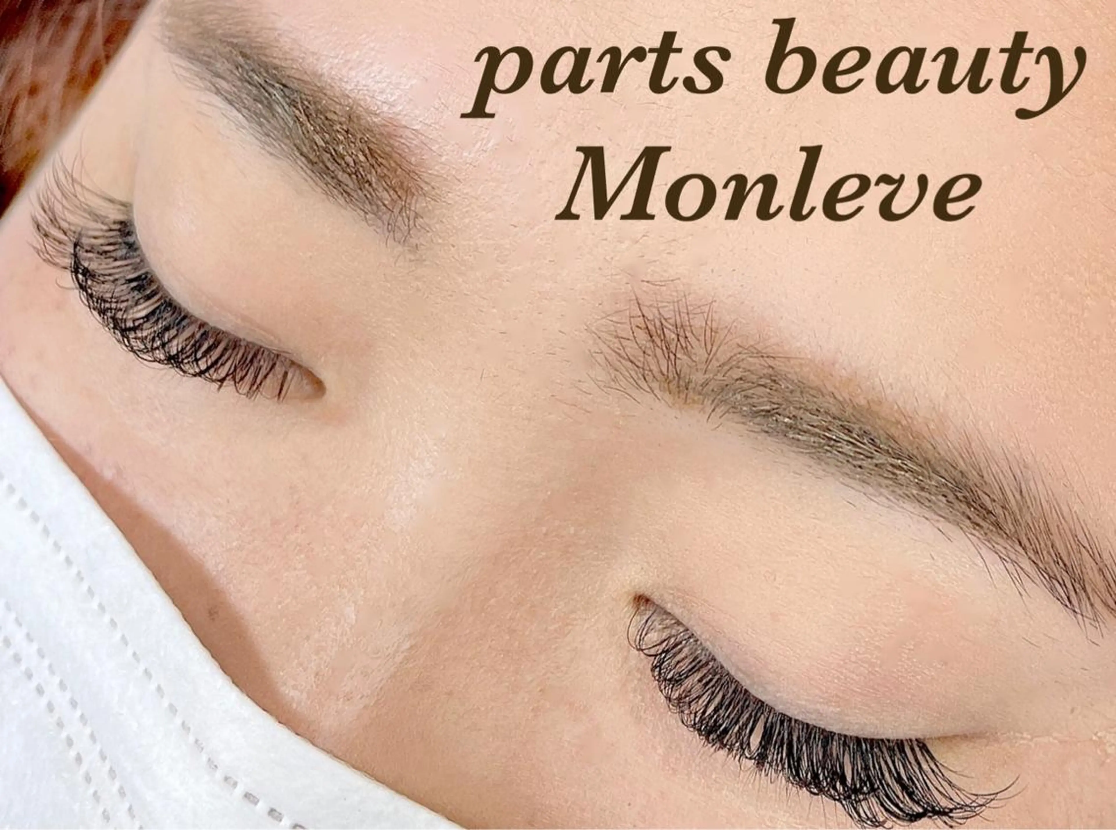 マツエク・マツパ マツエク Monleve💚 《店長》木村優衣🧡のマツエク・マツパデザイン