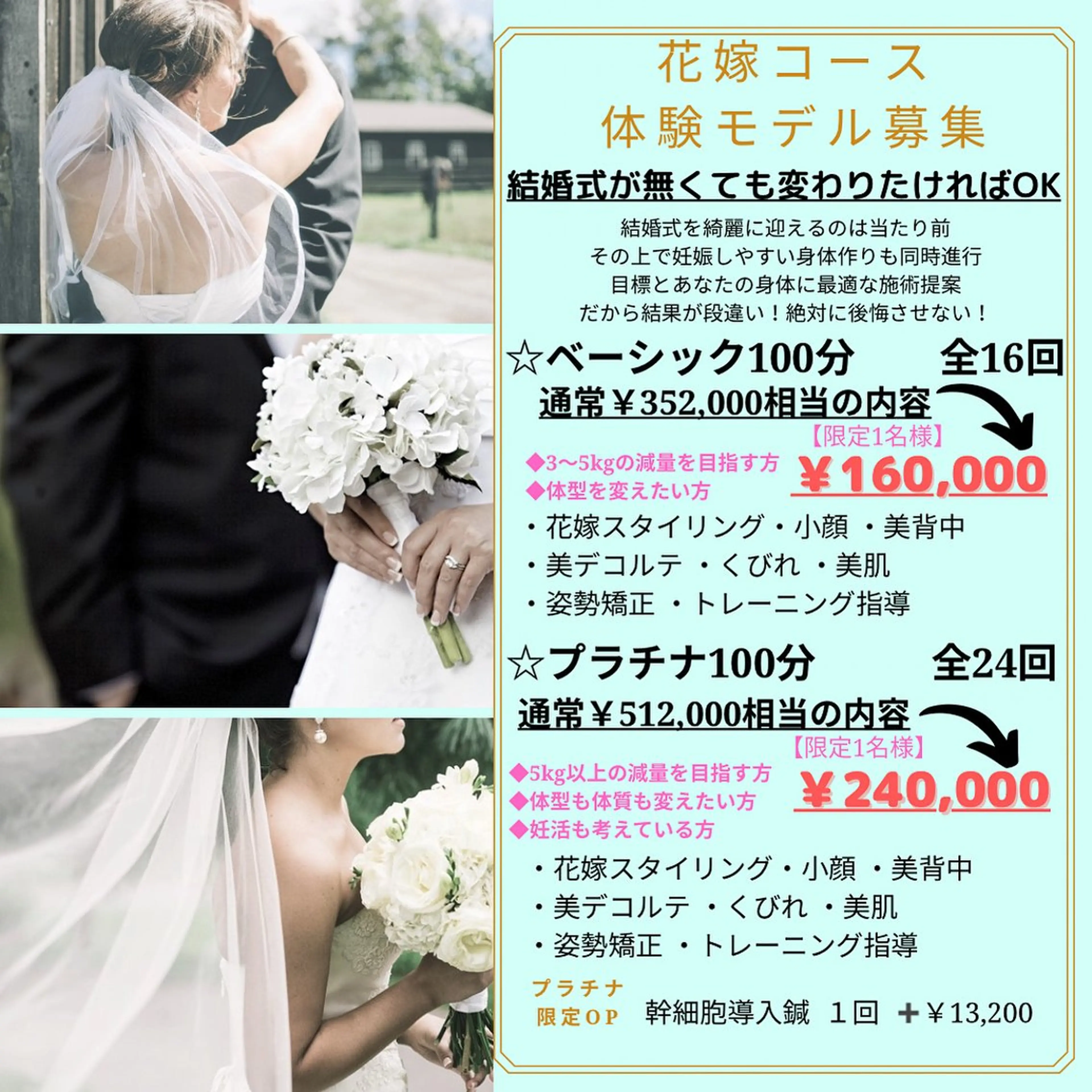 ✨️1名様限定✨️《体験モデル募集》花嫁コースベーシック100分  全16回 鍼灸院のブライダルエステ👰の写真