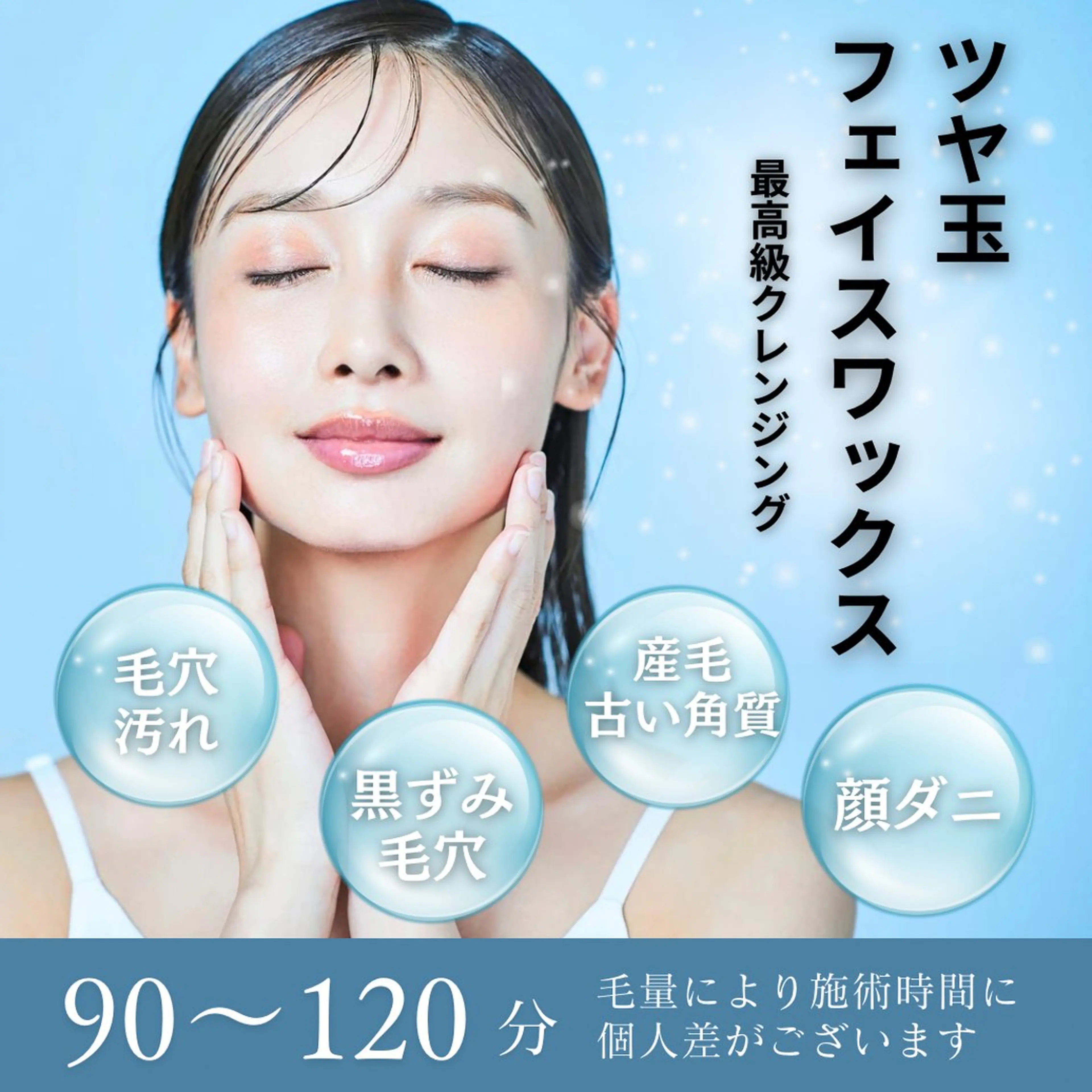 🥚ツヤ玉フェイスWax🥚顎下込み|毛穴汚れ産毛角質off｜水光トリートメント/コラーゲンライト/鎮静ジェル/パック付の写真