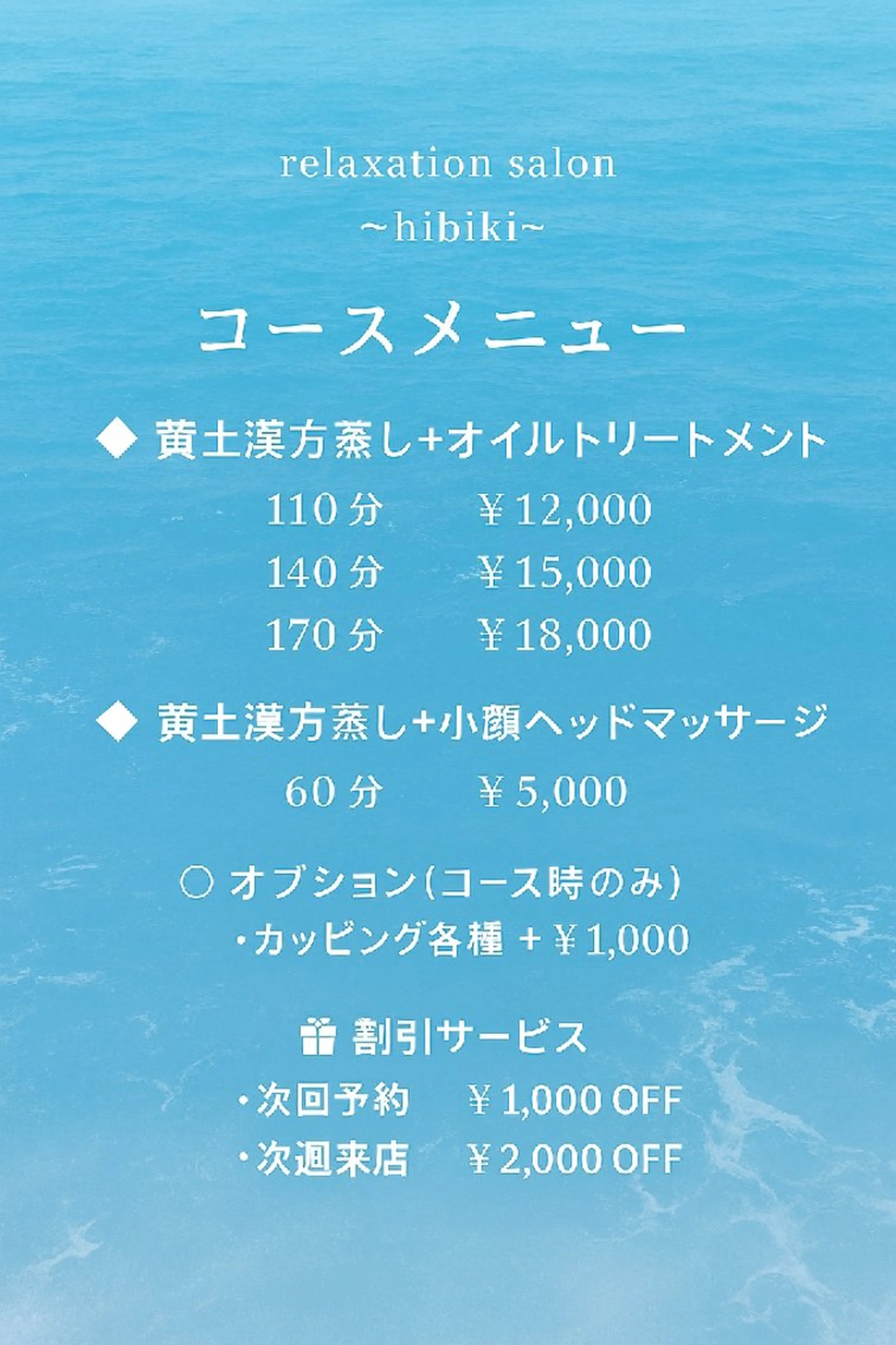 黄土漢方蒸し温活サロ ン~hibiki~のエステ・リラクイメージ