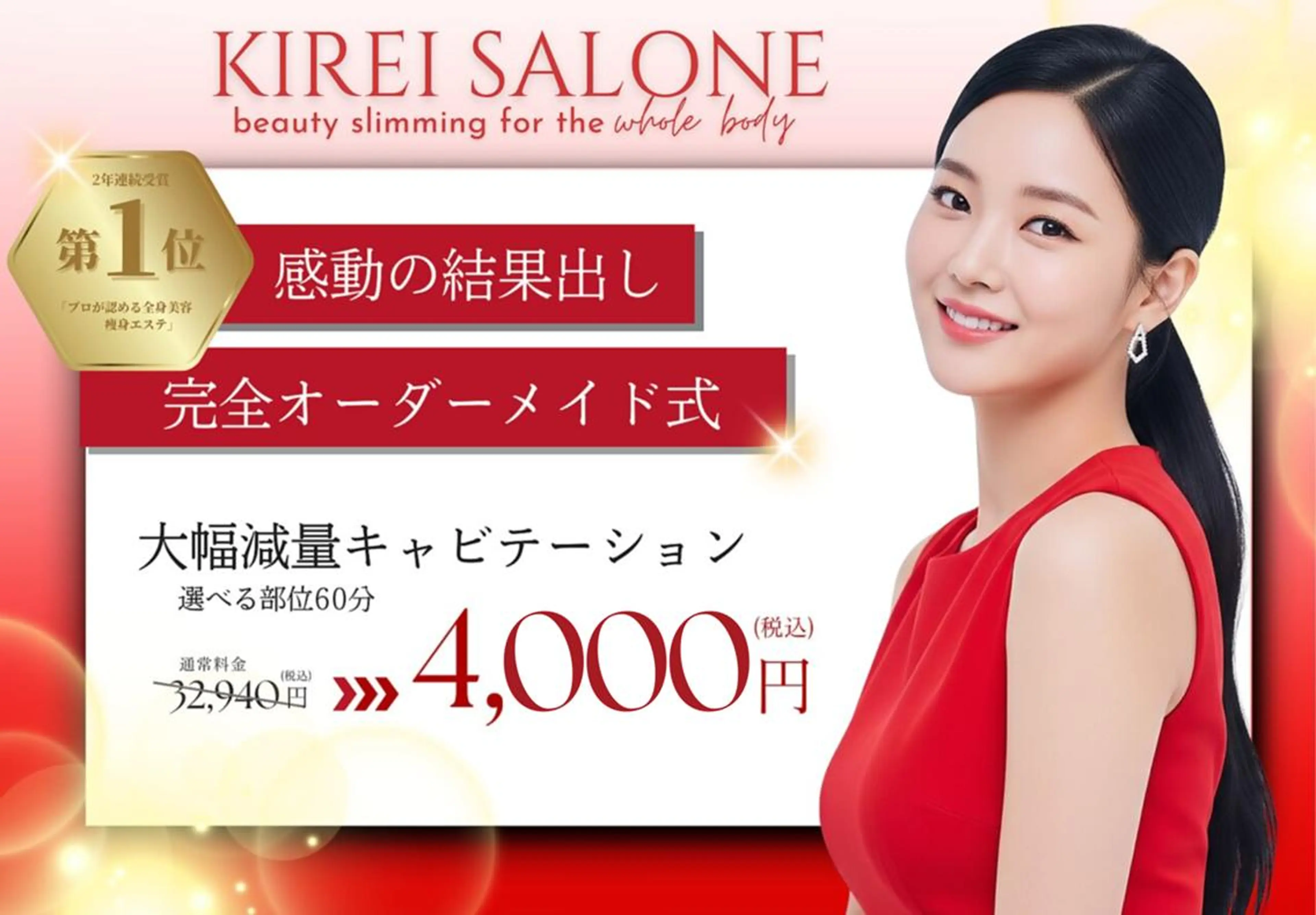 🌈平日限定🌈すぐ落としたい方！大幅減量キャビテーション60分¥32940⇒¥4000の写真