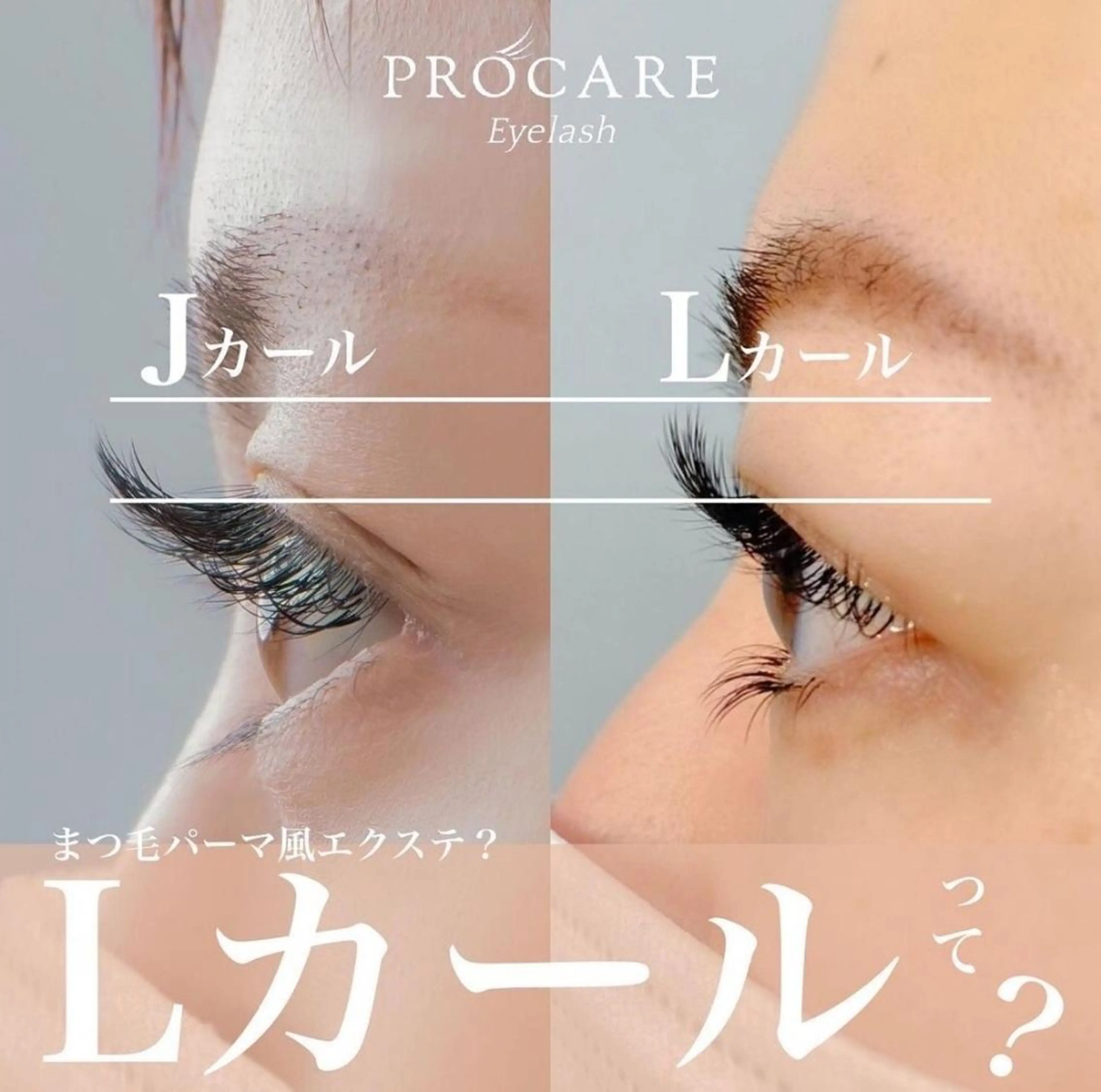 マツエク・マツパ 一重×まつ毛パーマ マツエク プロケアアイラッシュ みなとみらい店所属・PROCARE みなとみらい店のマツエク・マツパデザイン