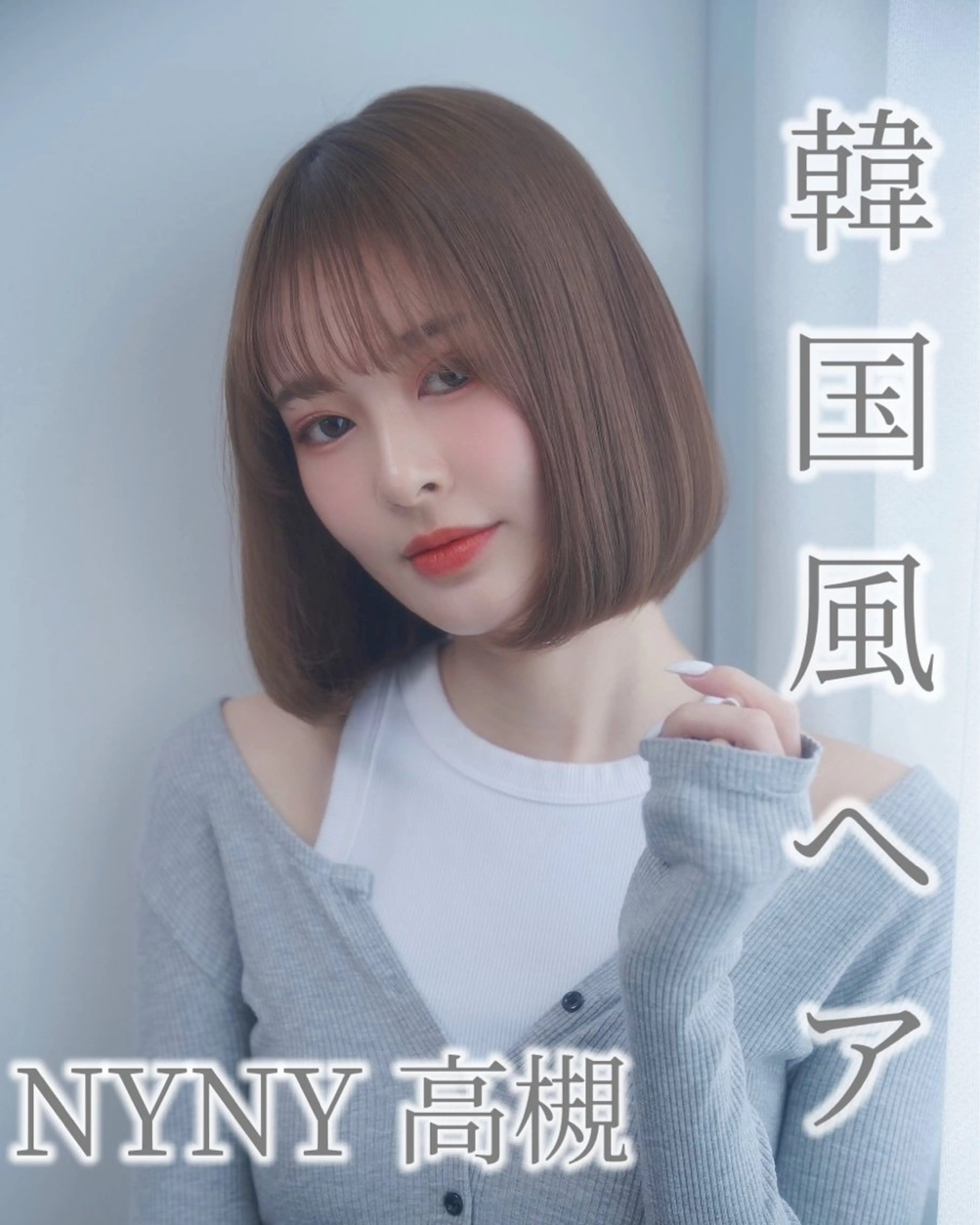 ミディアム カラー 顔周りレイヤーカット 透明感カラー達冨のヘアスタイル