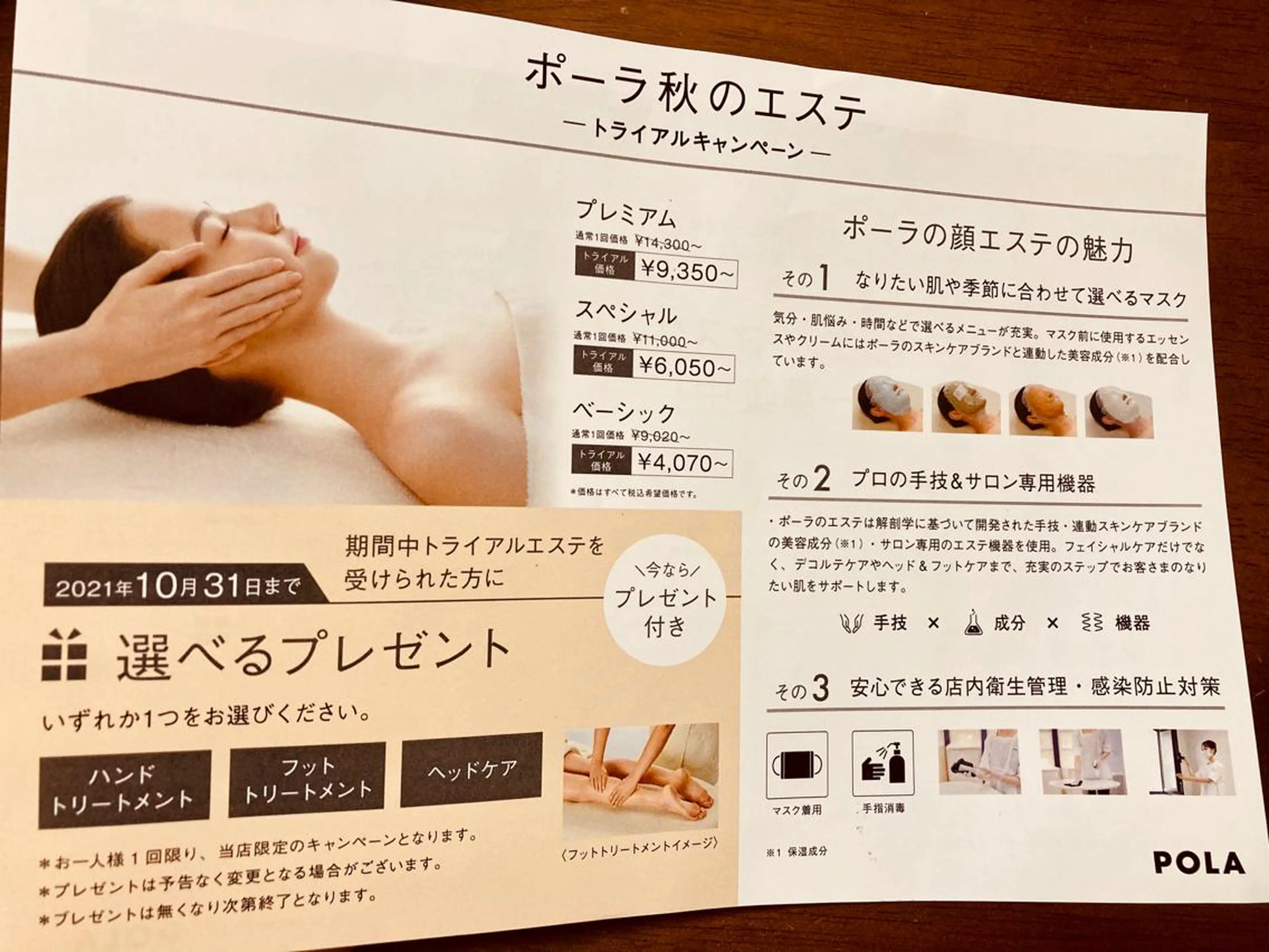 POLA 谷口のエステ・リラクイメージ