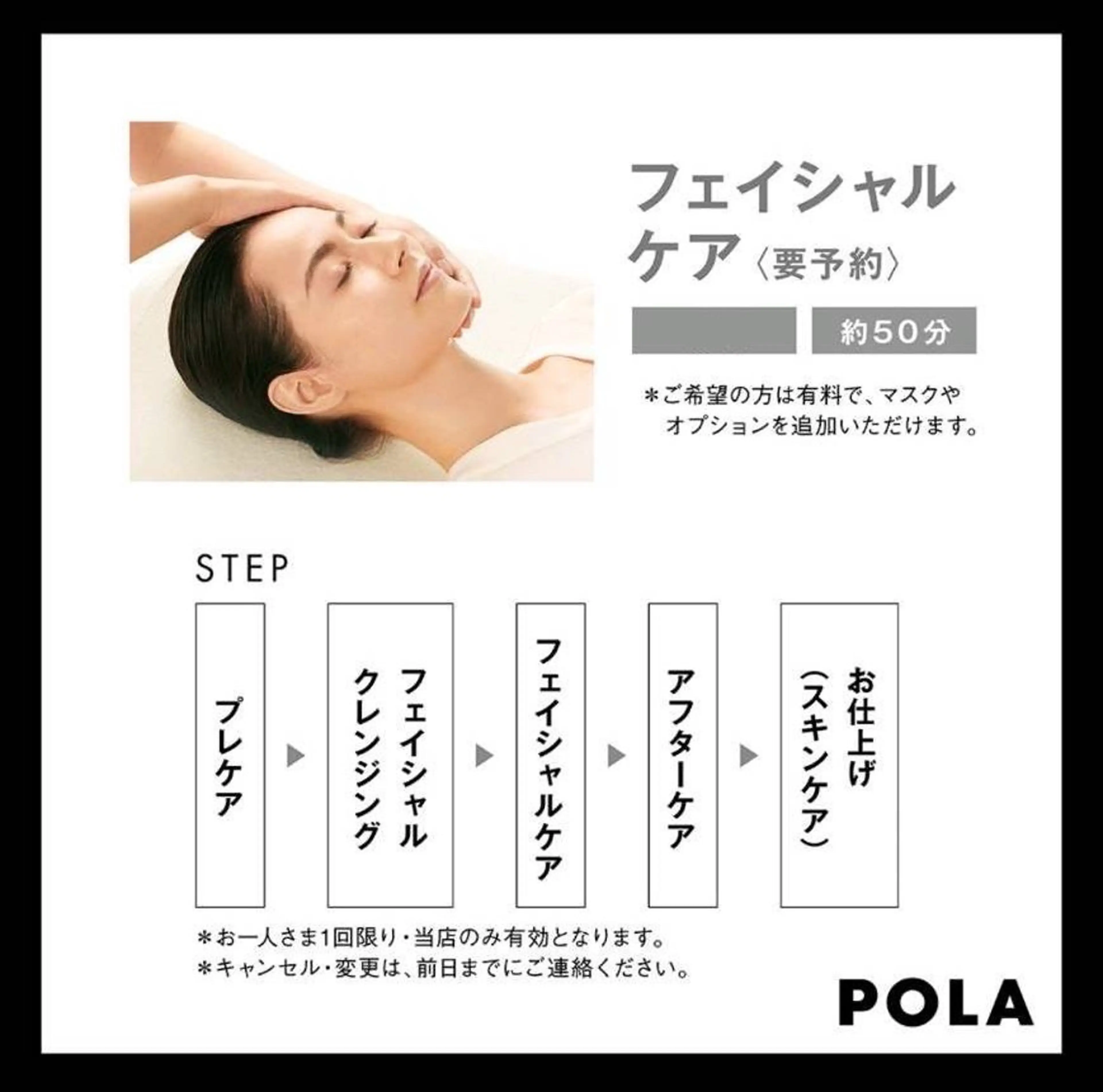お着替え不要⭐︎最も気持ちいいフェイスマッサージの特別体験の写真