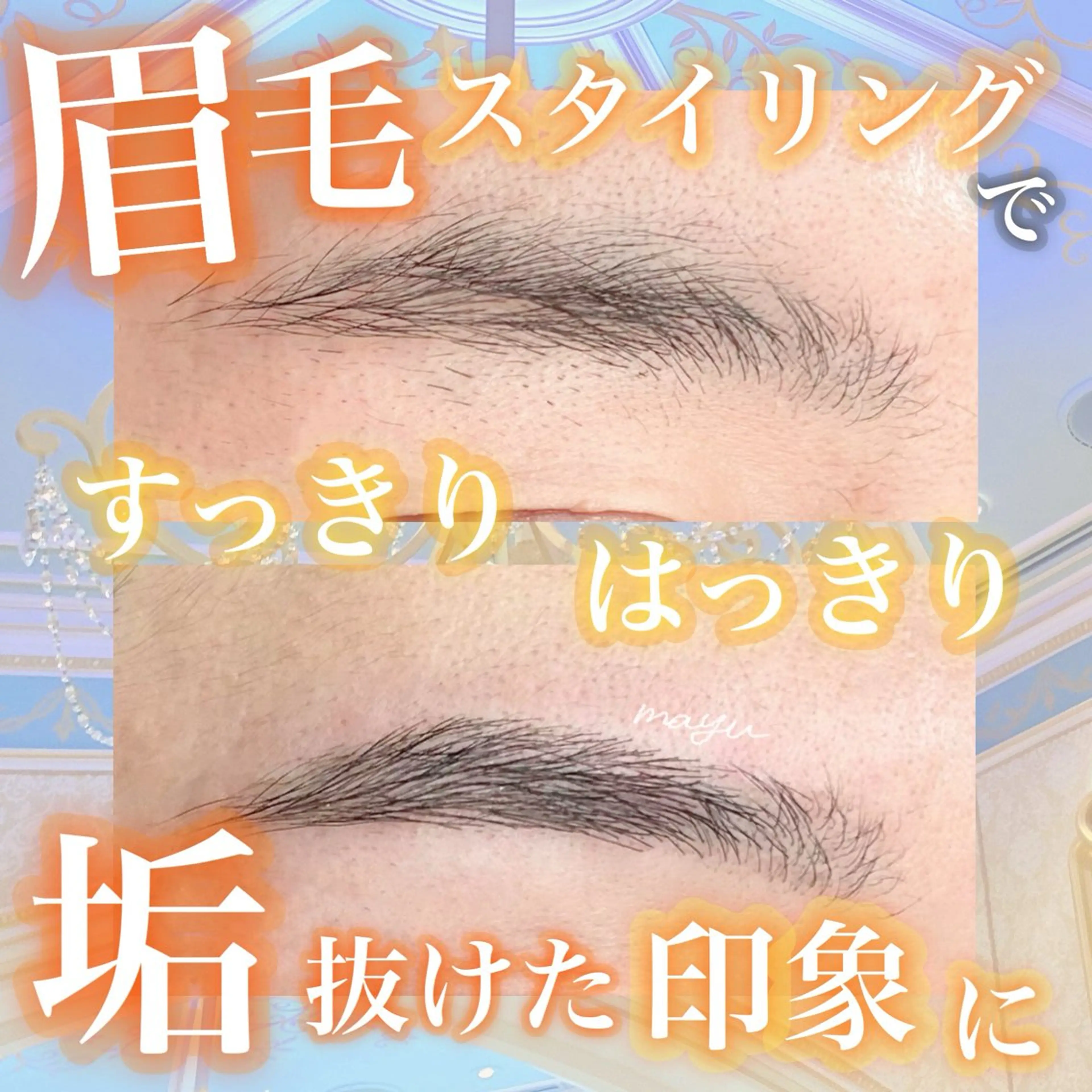 メンズ アイブロウ ワックス脱毛 眉カット その他(アイブロウ) くるるん倉敷店 mayuのマツエク・マツパデザイン