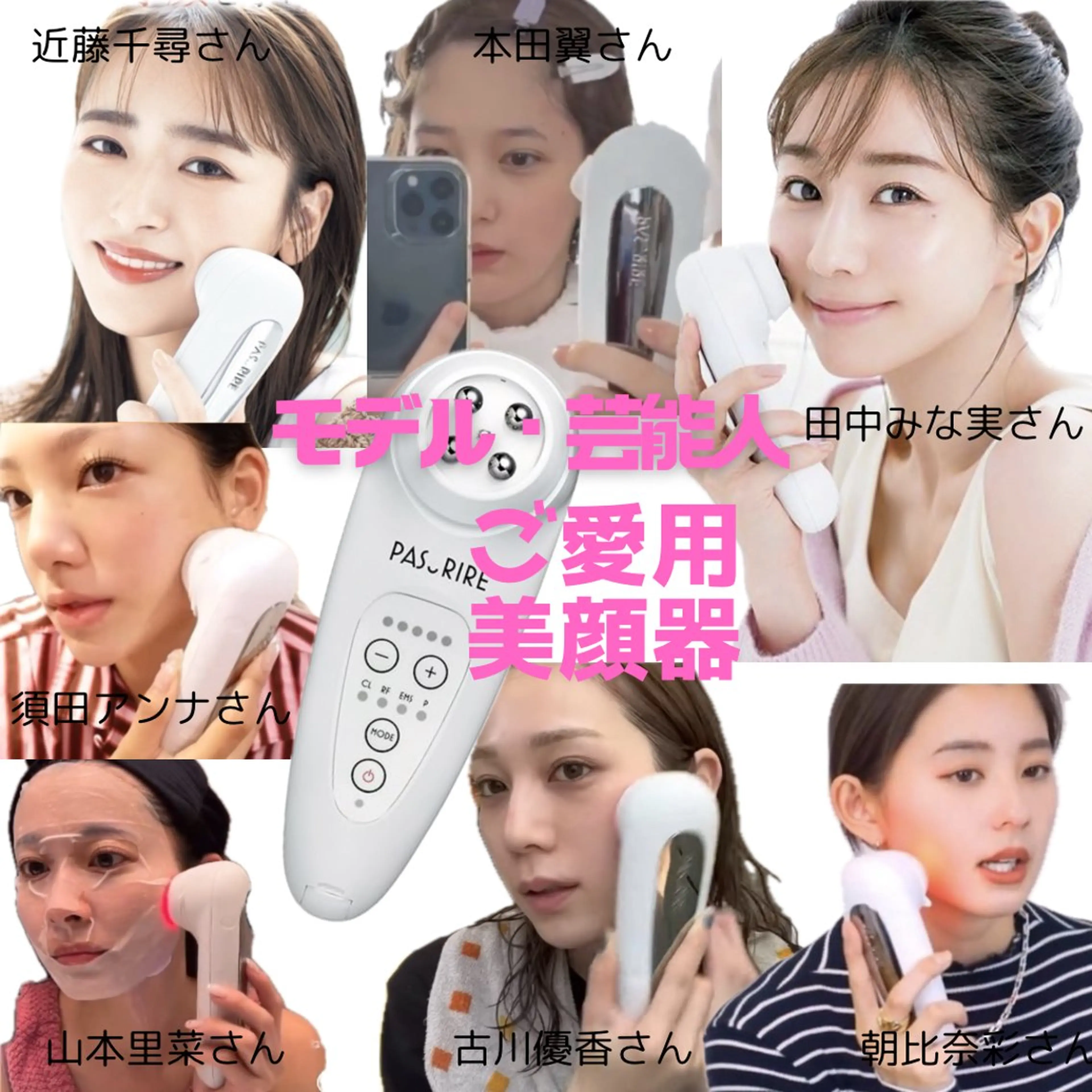 《先着5名様限定》大人気美顔器【パスリル】🥰芸能人多数愛用🌈購入前に無料お試し体験💕-3kg小顔＋毛穴レスが叶うの写真