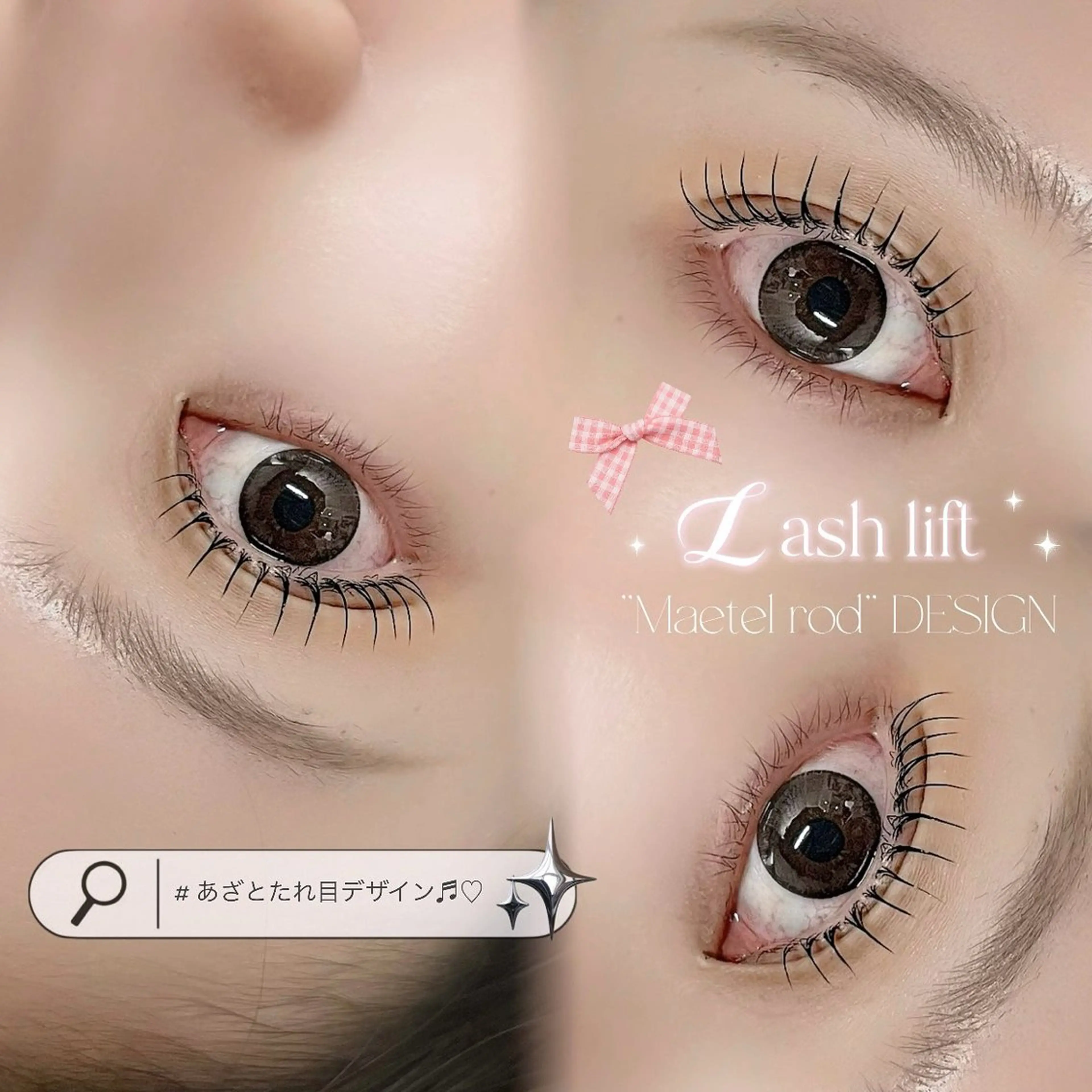 マツエク・マツパ マツパ lien 亀戸店所属・𝑨𝒊𝒓𝒊🎀 𝐥𝐢𝐞𝐧♡のマツエク・マツパデザイン