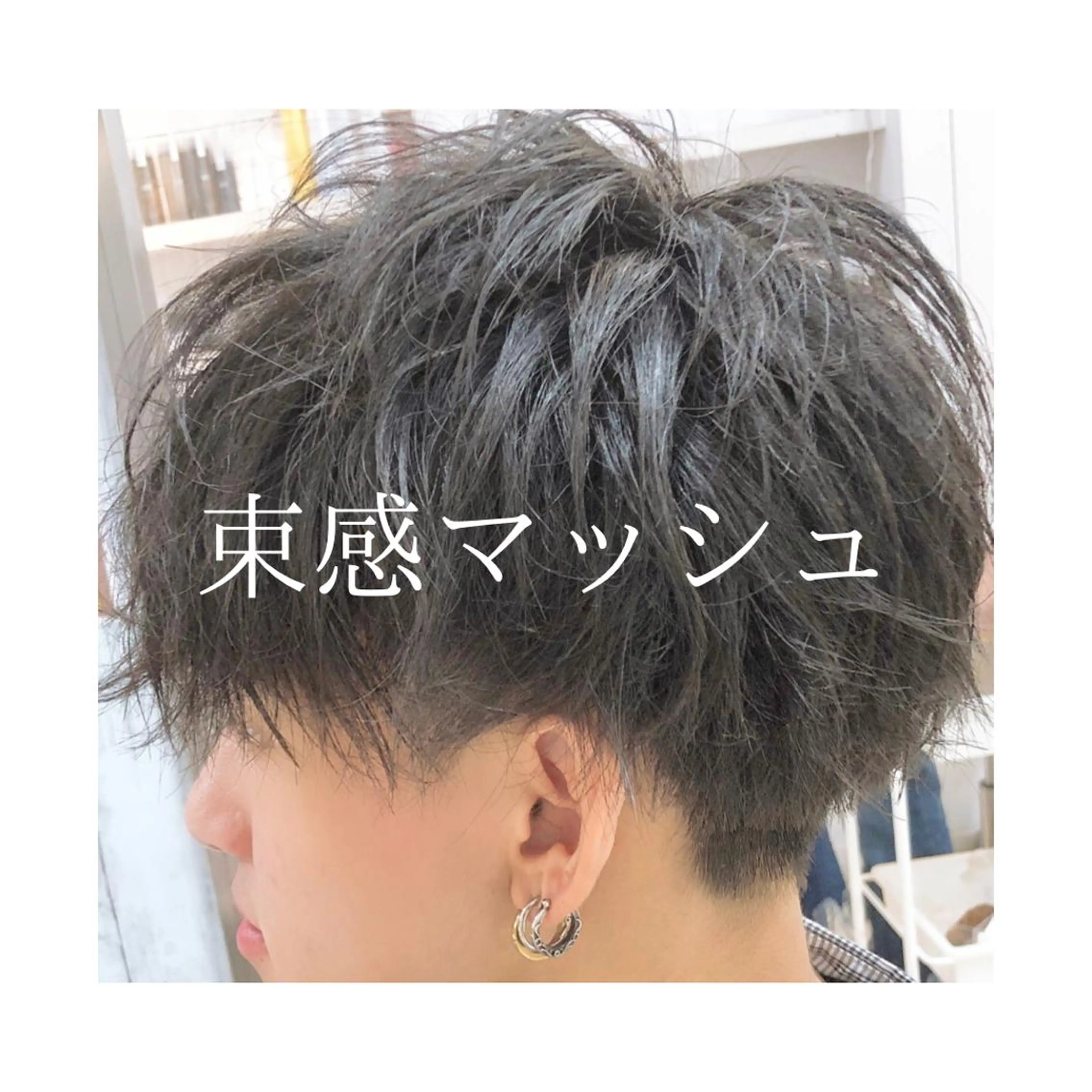 ショート メンズ 髪質改善× ハイライト溝江のヘアスタイル