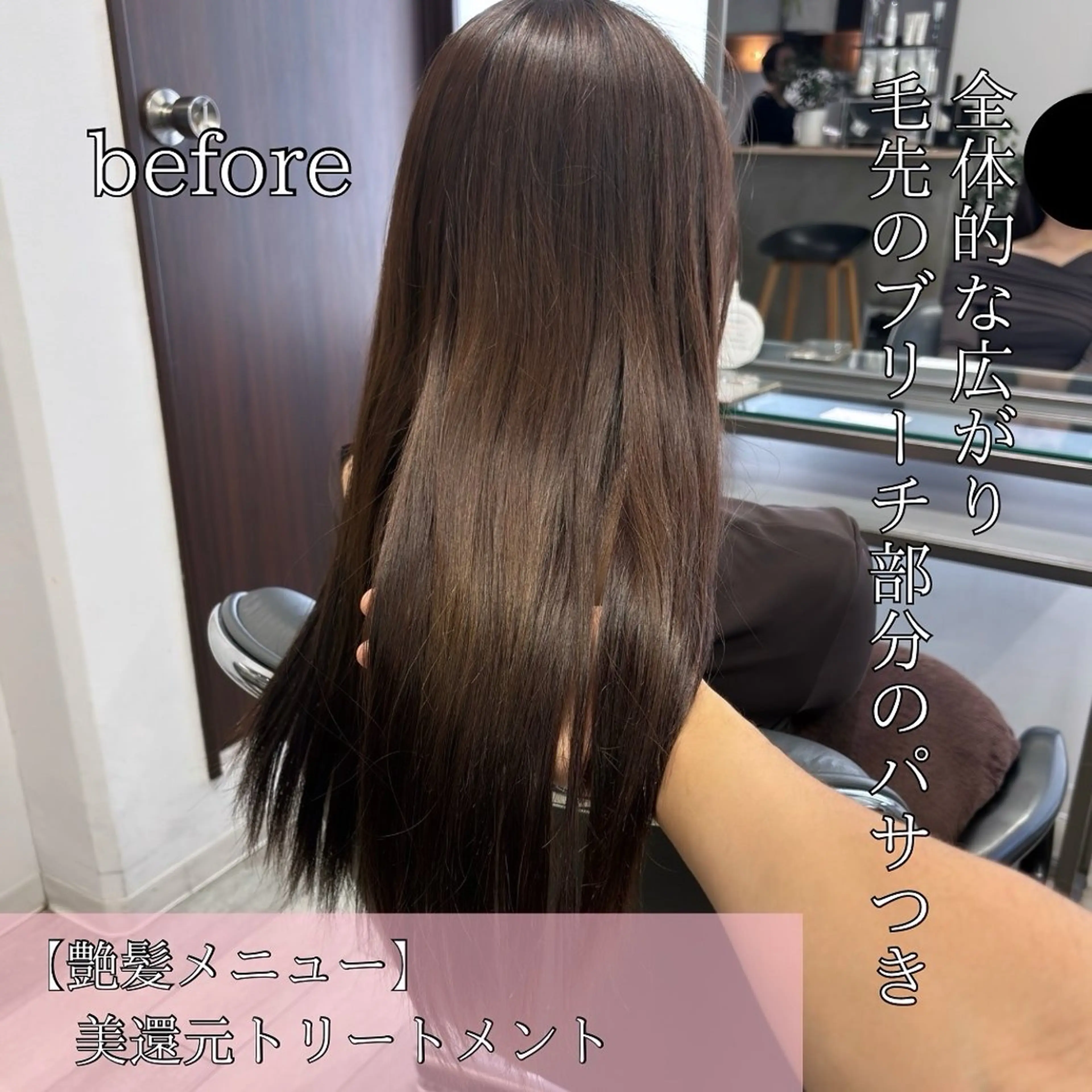 ロング トリートメント 髪質改善/縮毛矯正 /美髪カラー/こてのヘアスタイル