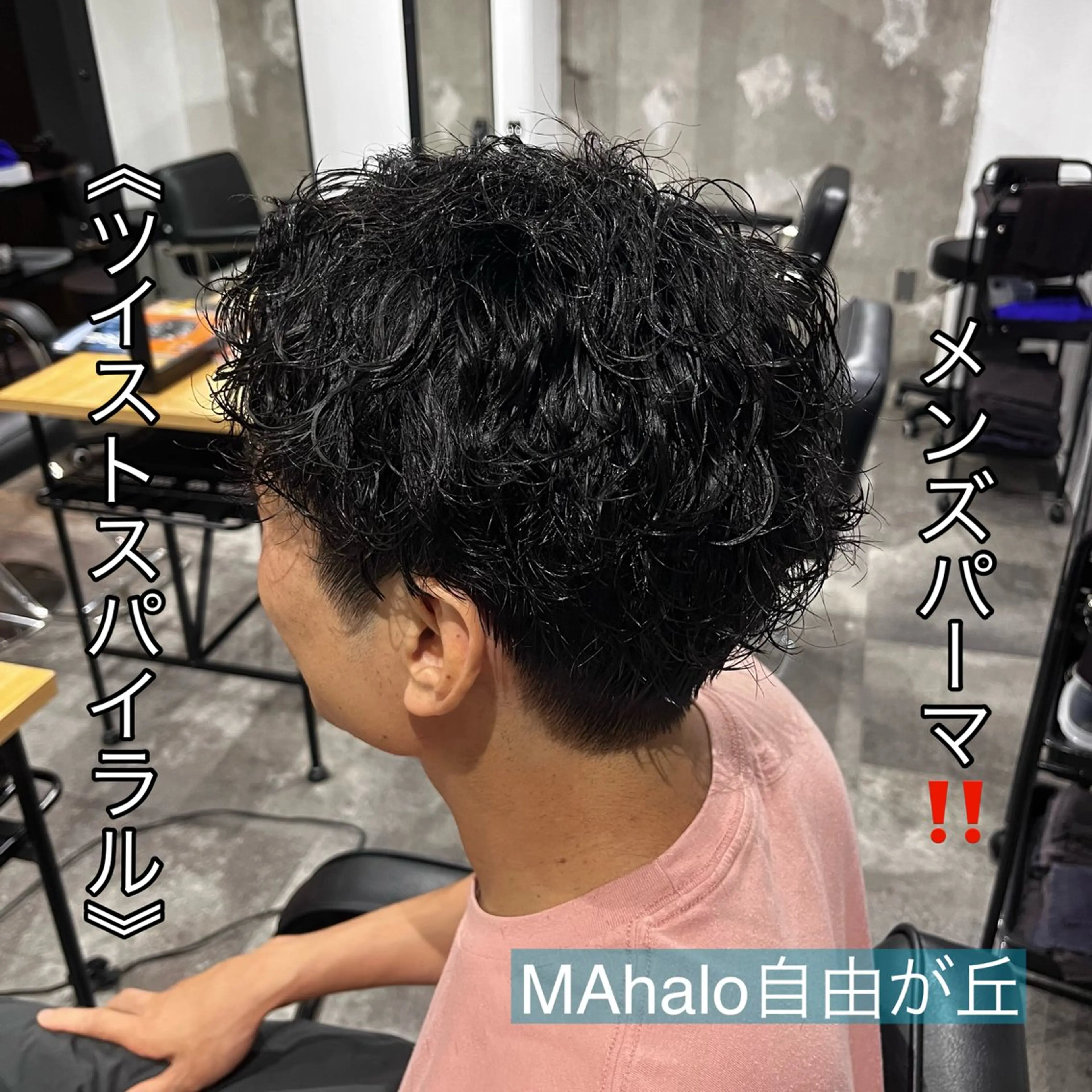ショート パーマ メンズ カット パーマ MAhalo自由が丘所属・メンズパーマ💈 🧑🏼‍🦱カットのヘアスタイル