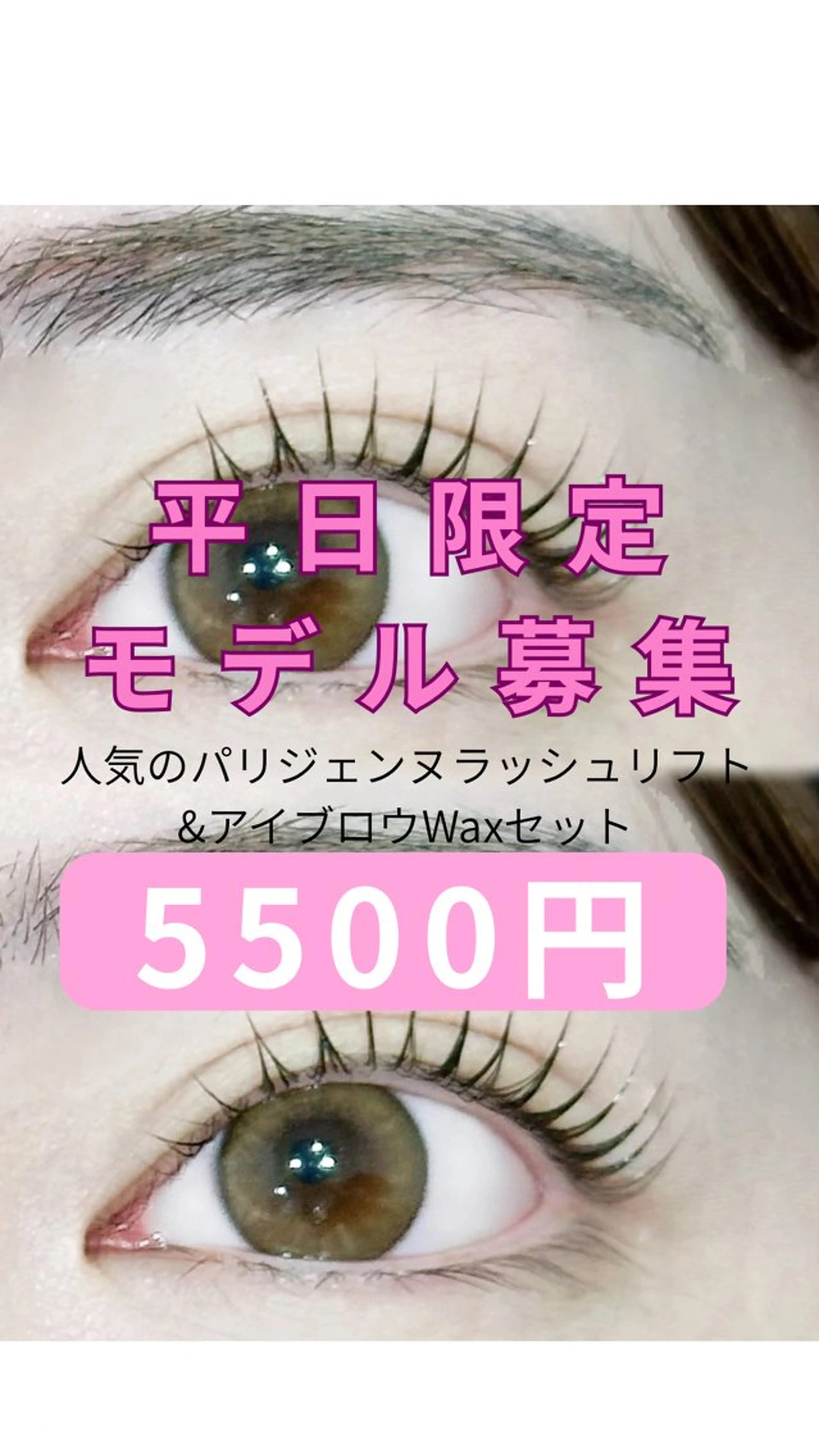 🎀🎀🎀パリジェンヌorラッシュリフト&アイブロウWaxセットメニュー🎀🎀🎀の写真