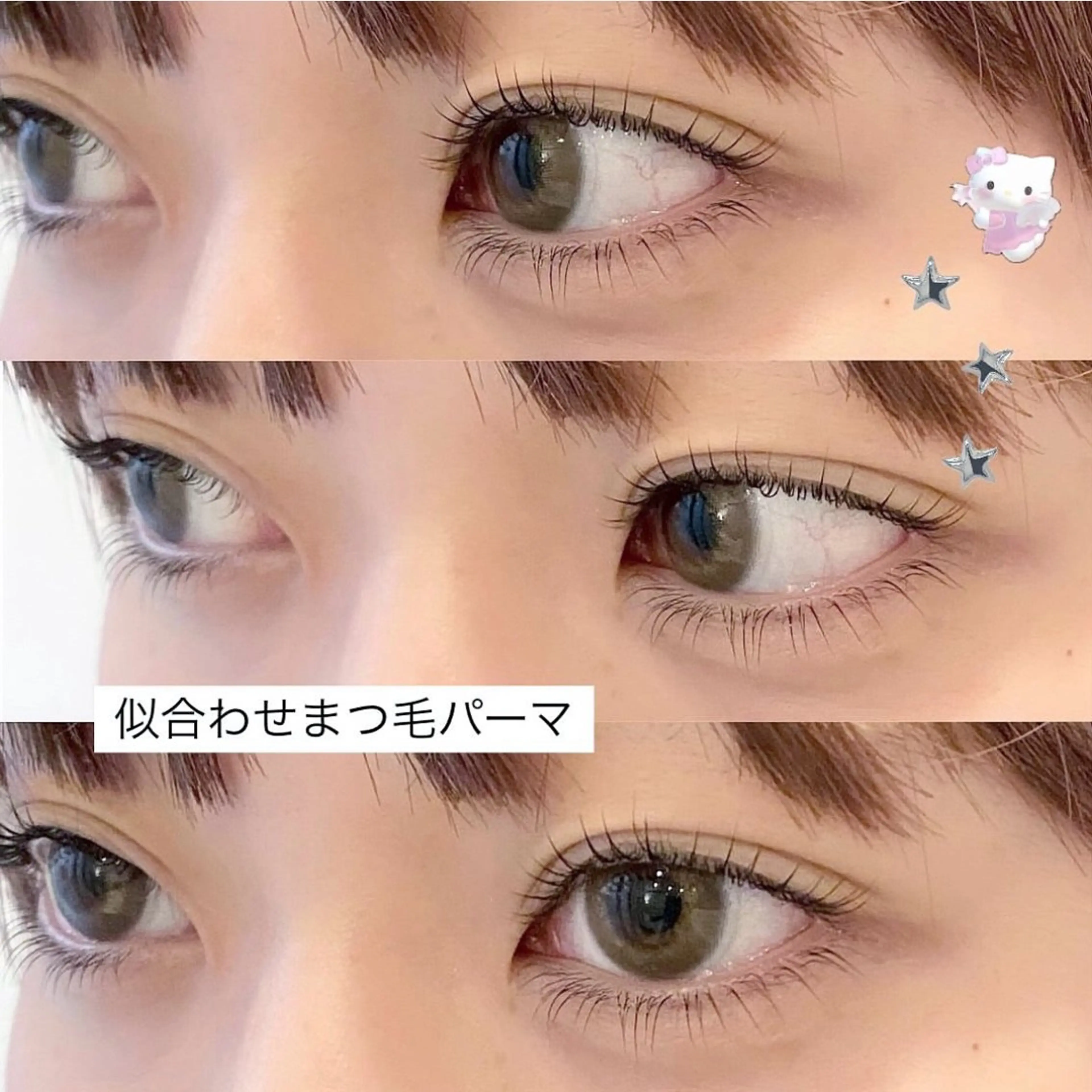 【 下まつぱ 】 下まつげパーマの写真