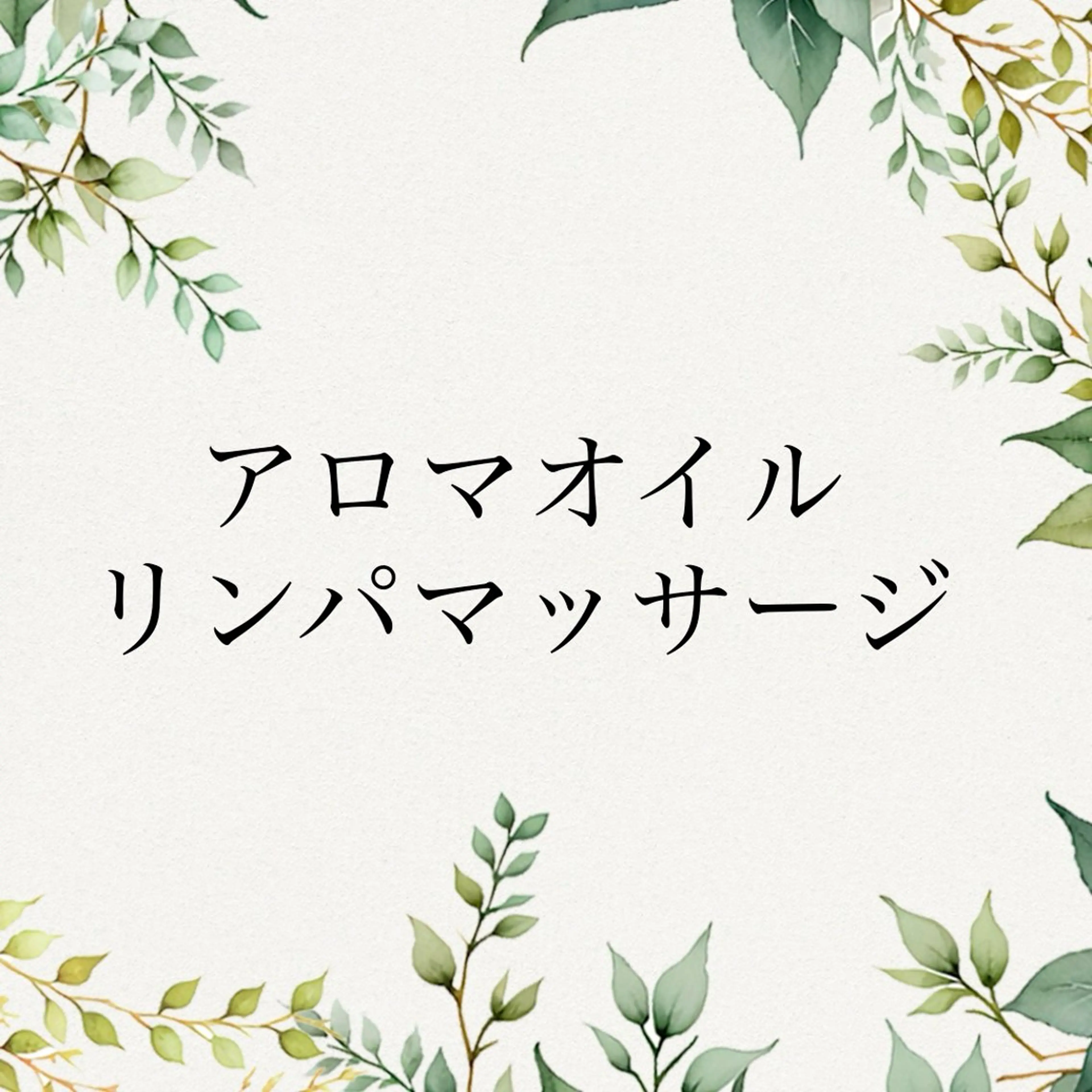ネイル&ボディケア サロンFeel 夏希のエステ・リラクイメージ