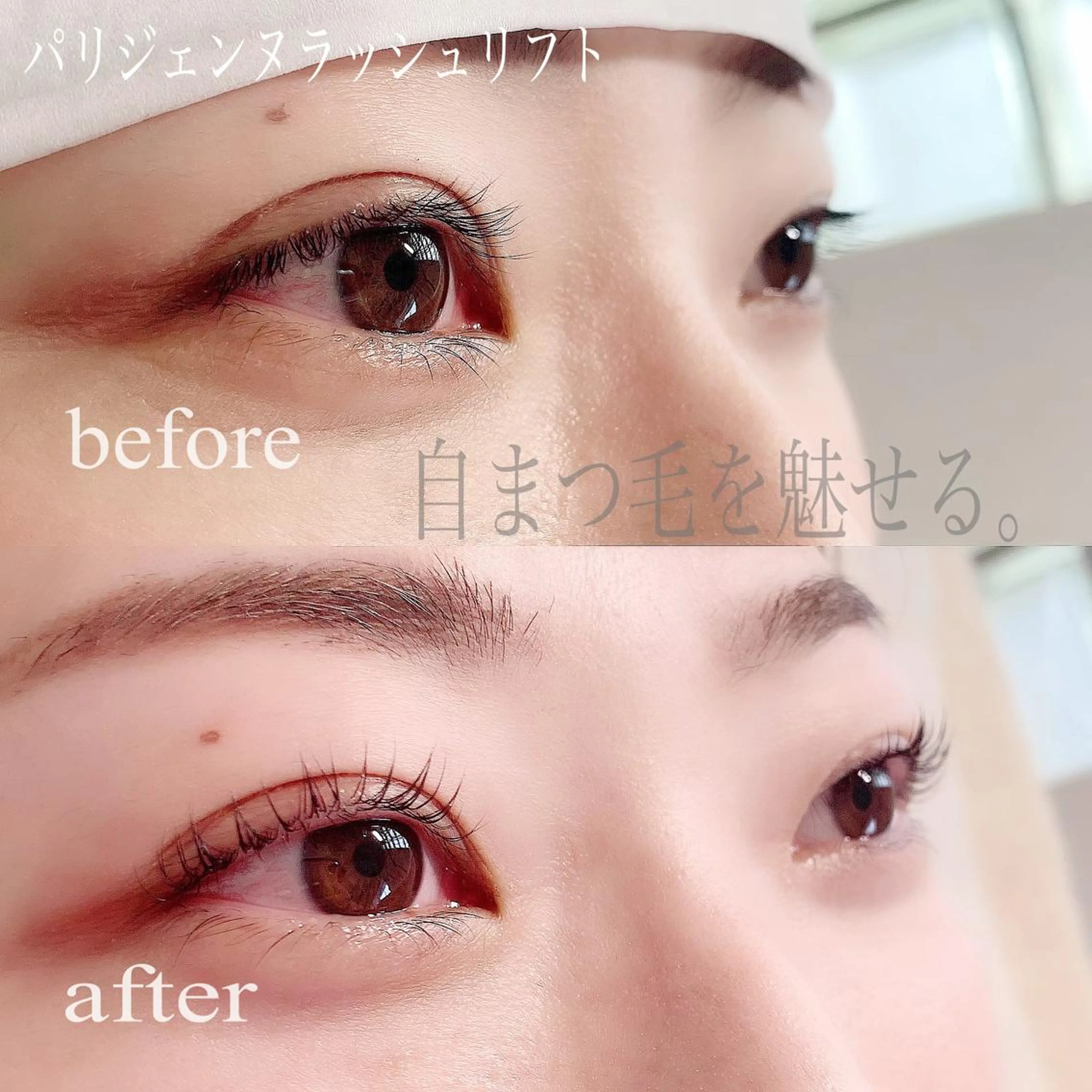 マツエク・マツパ パリジェンヌラッシュリフト マツパ nashira -ナシラ- 恵比寿のマツエク・マツパデザイン