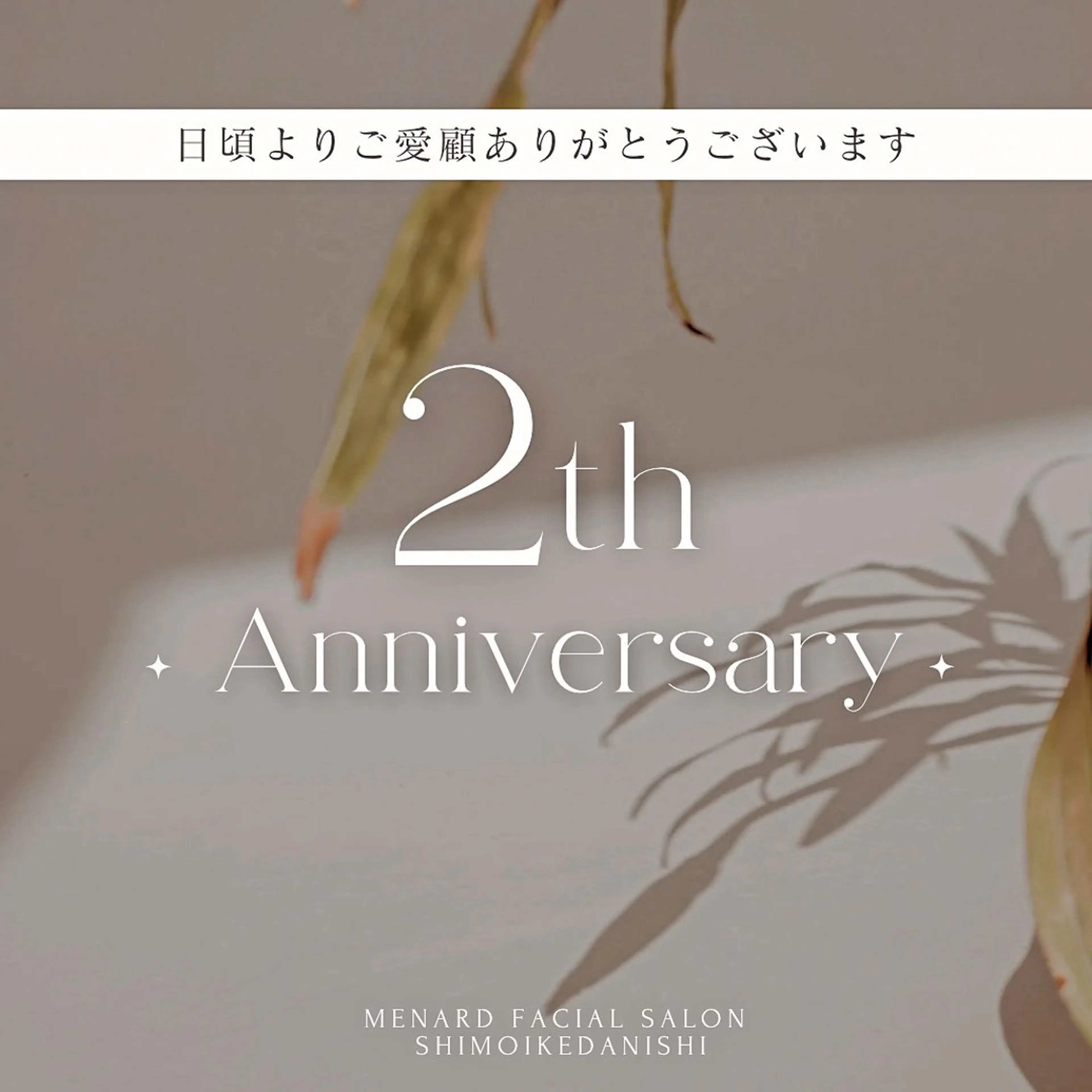 エステ リラク menard facial salon  下池田西所属・🌷岸和田エステ オーナー🌷のエステ・リラクイメージ