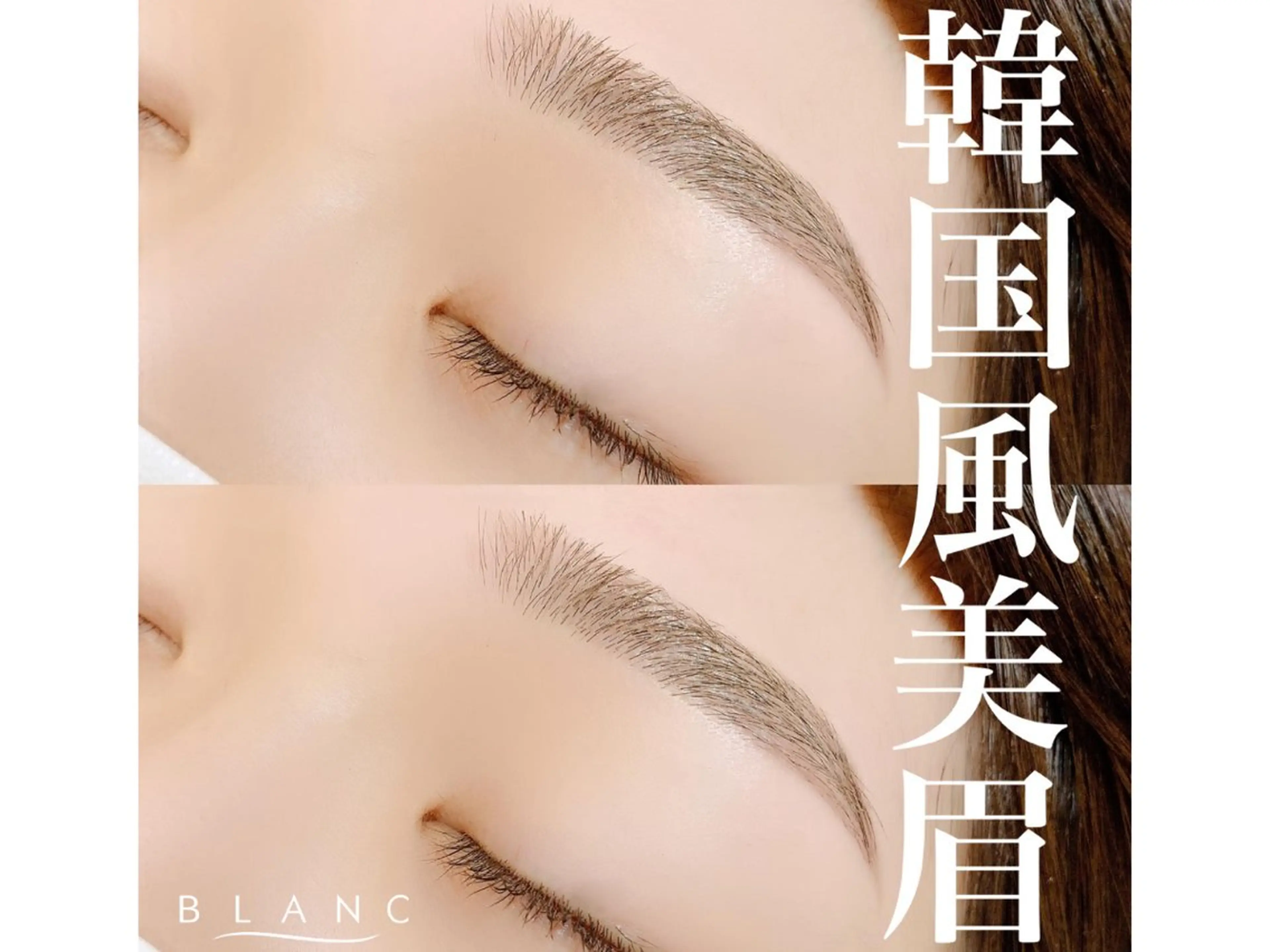 アイブロウ Eyelash Salon Blanc〜まつげエクステと眉の専門美容室〜天王寺ミオ店所属・blanc 大村のマツエク・マツパデザイン