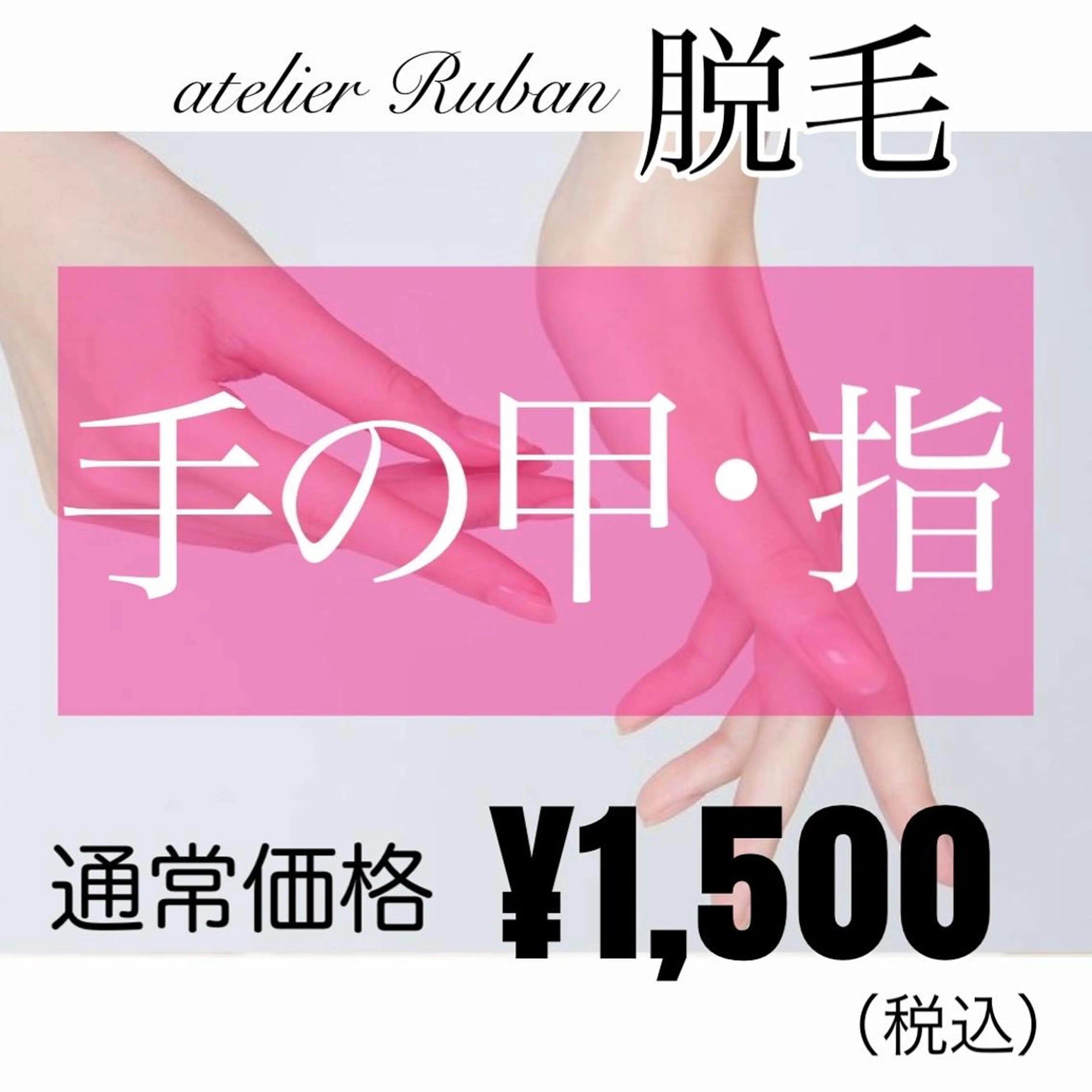 ✨美肌水光✨ アトリエリュバンのエステ・リラクイメージ