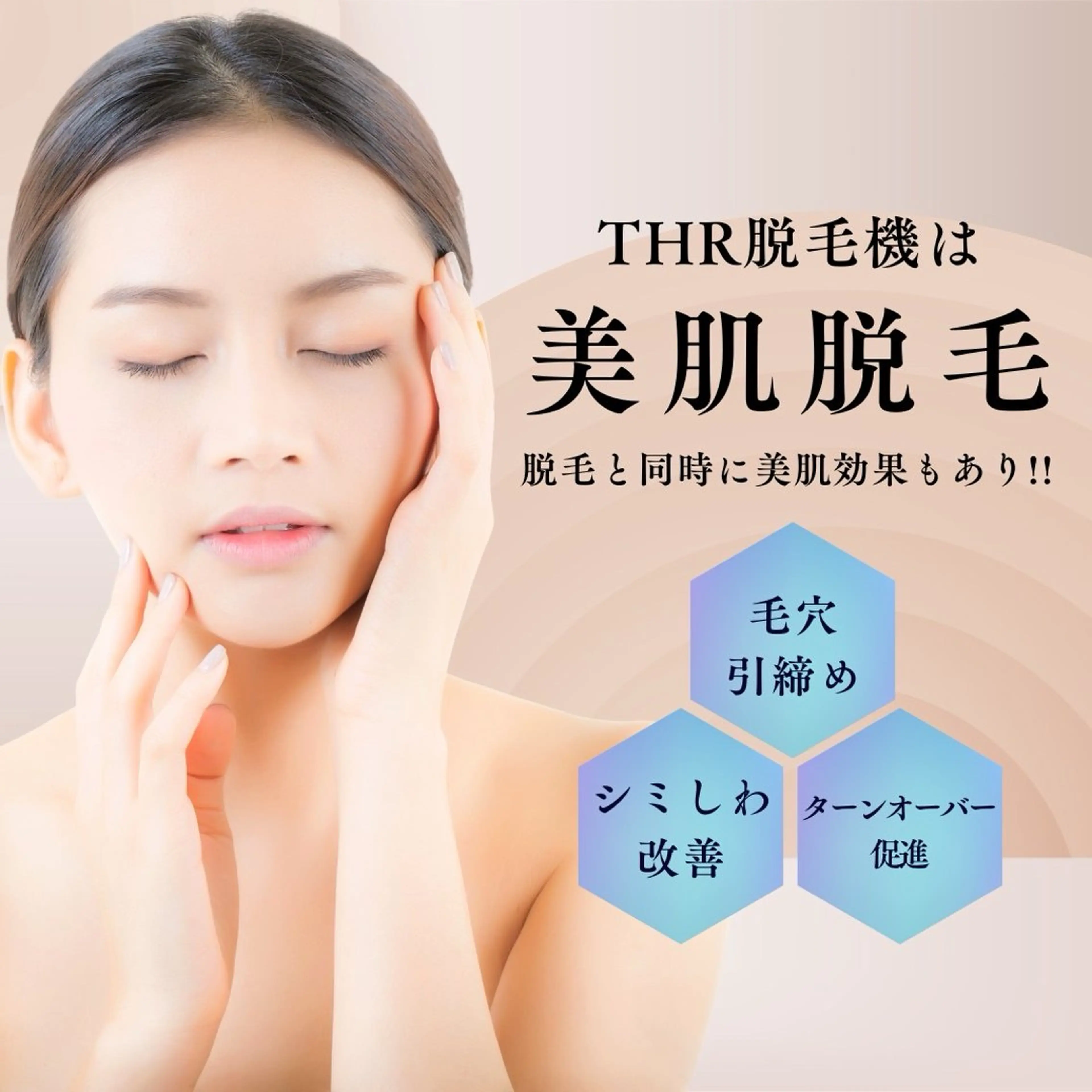 脱毛 有人型セルフサロン 脱毛／痩身／美顔のエステ・リラクイメージ