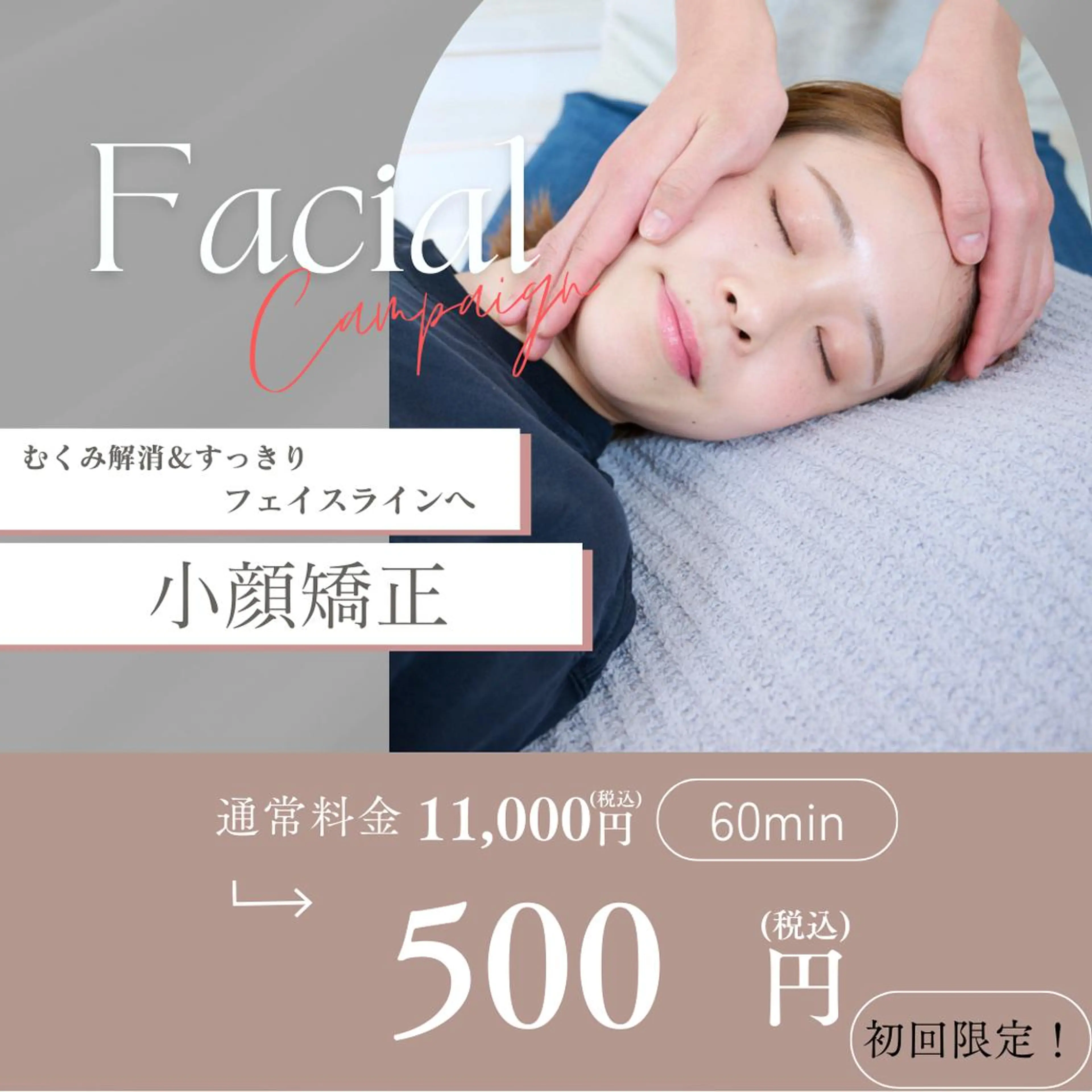 【4,5日ご来店限定👑】ヘッドスパ&小顔矯正60分 ¥11,000→¥500✨ 頭皮から引き上げて頬・エラすっきり！の写真