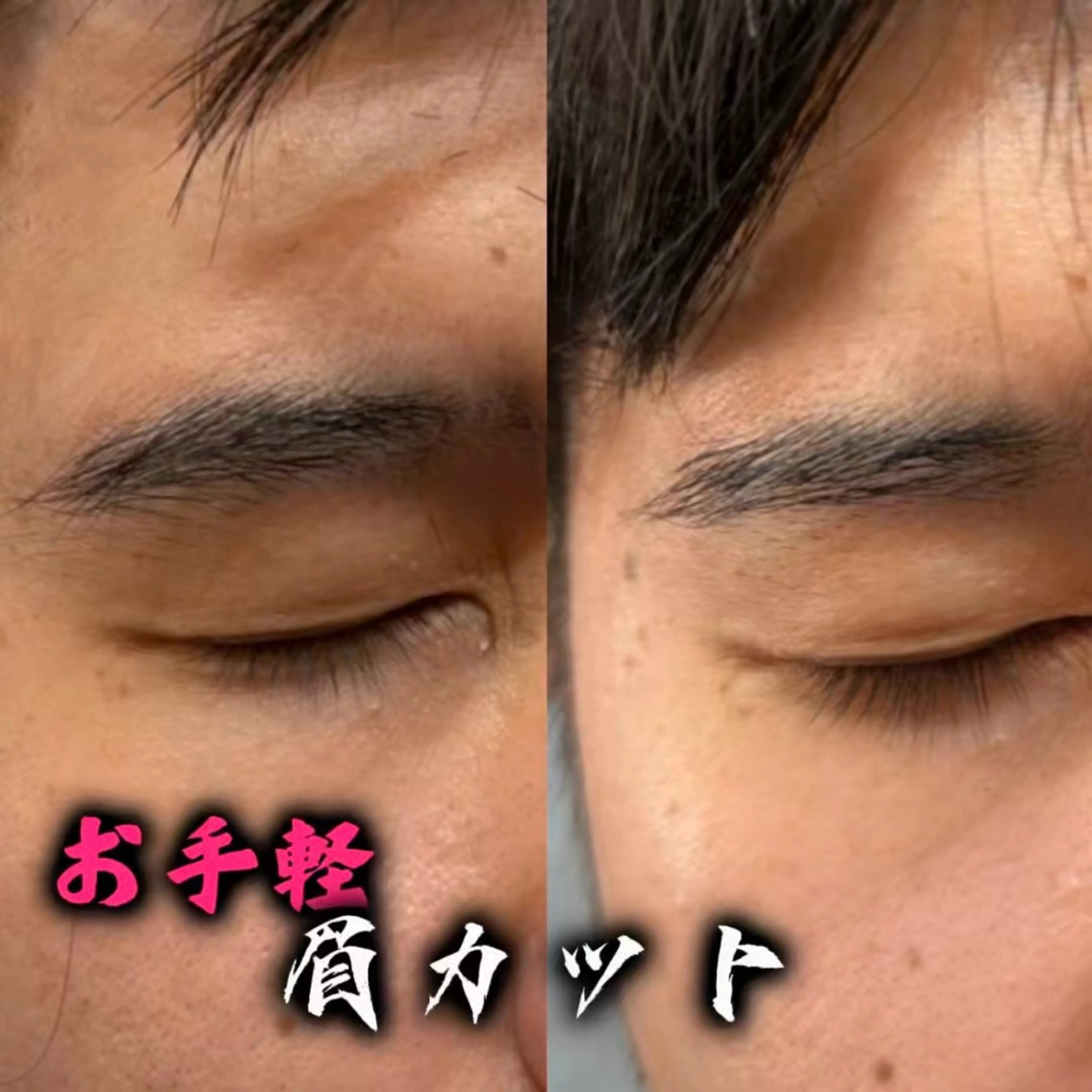 【垢抜け‼️】メンズ眉カット✂︎#眉カット#眉毛サロン#カット#垢抜け#メンズ眉カットの写真