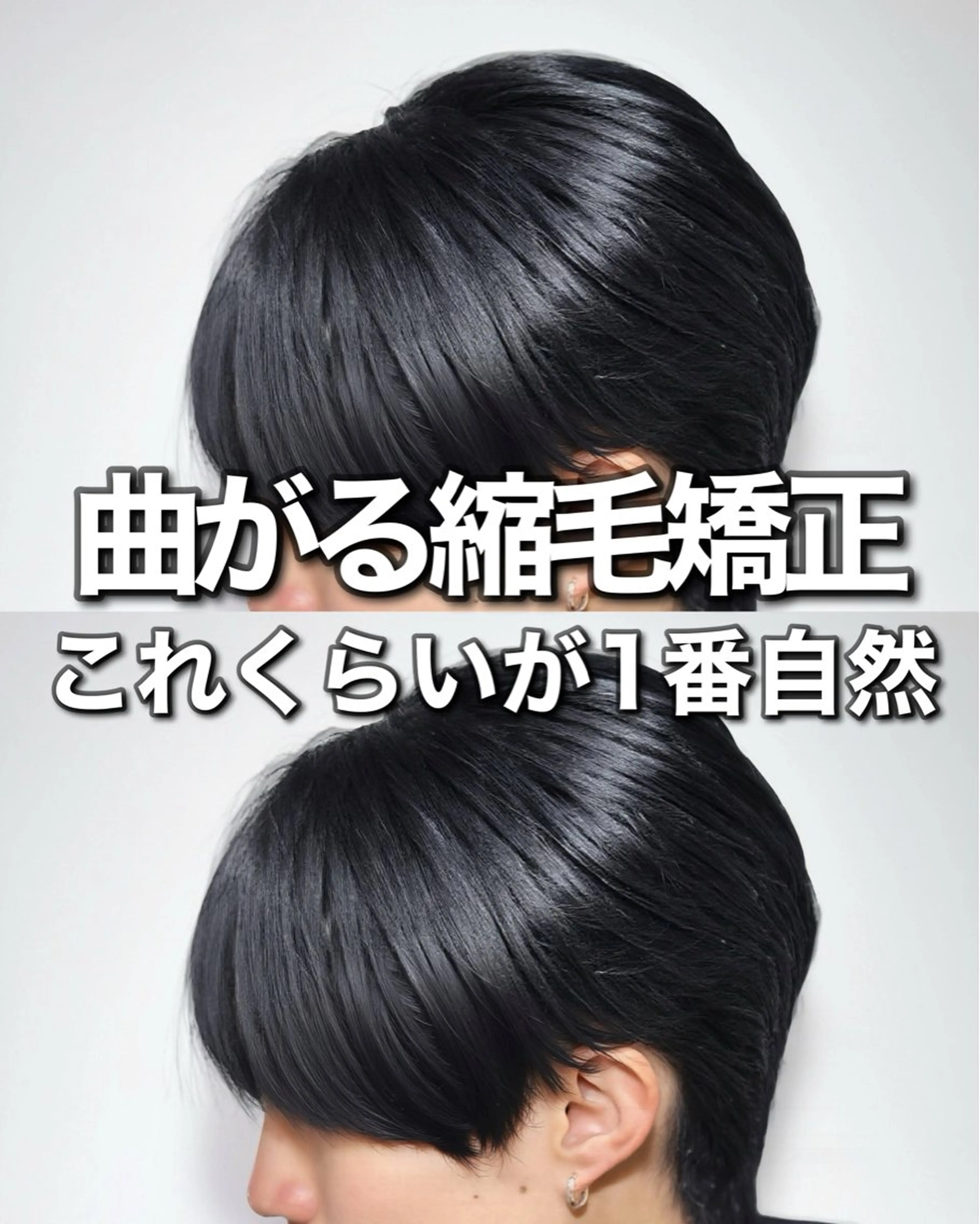 メンズ 池袋メンズ縮毛矯正 ｜玉城柊平のヘアスタイル