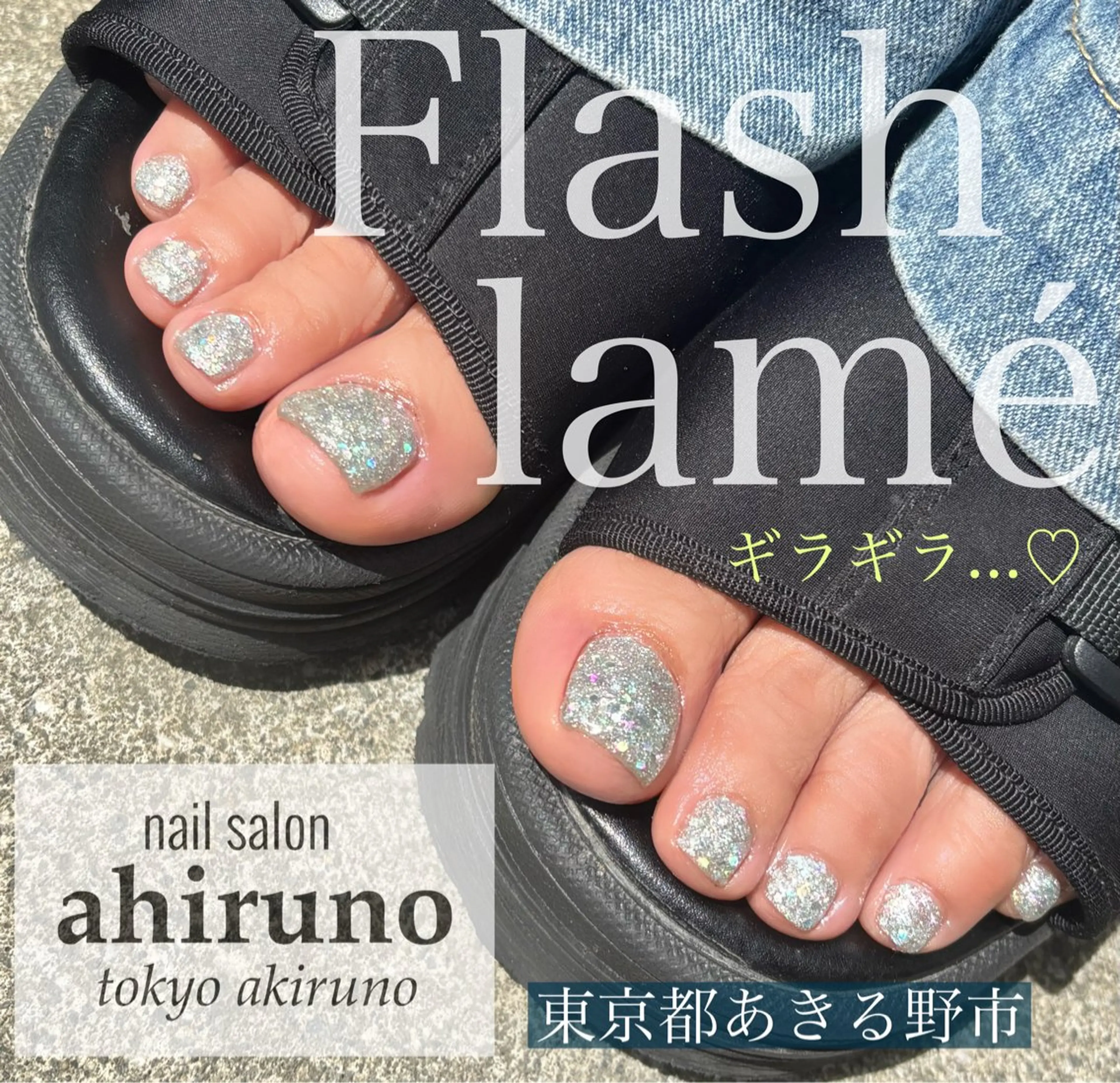 ネイル フラッシュネイル フットネイル ジェルネイル ラメ(グリッター) 夏ネイル フットネイル ａｈｉｒｕｎｏ ✿ ｙｕiのネイルデザイン