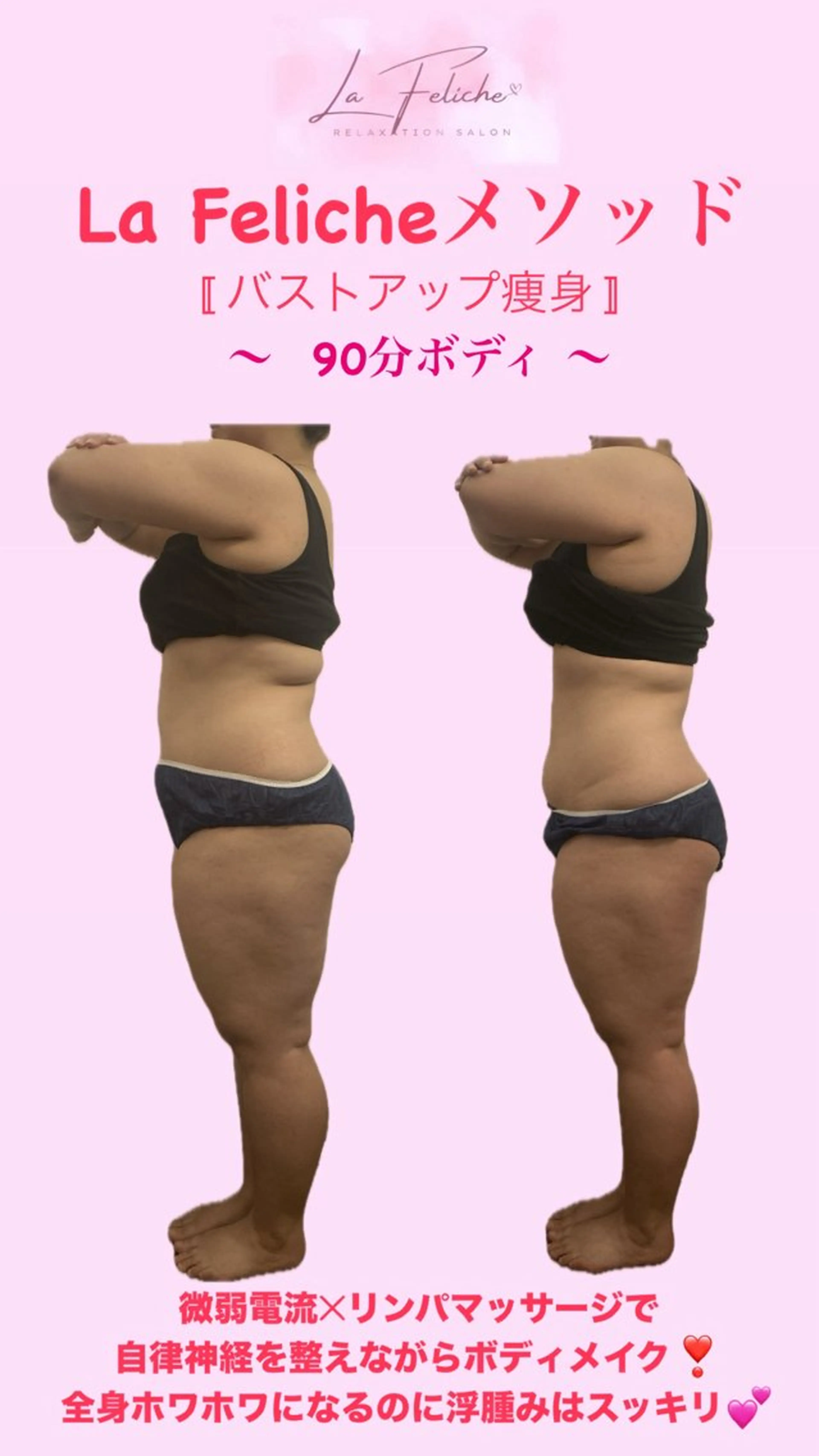 エステ リラク La Feliche 佳奈のエステ・リラクイメージ