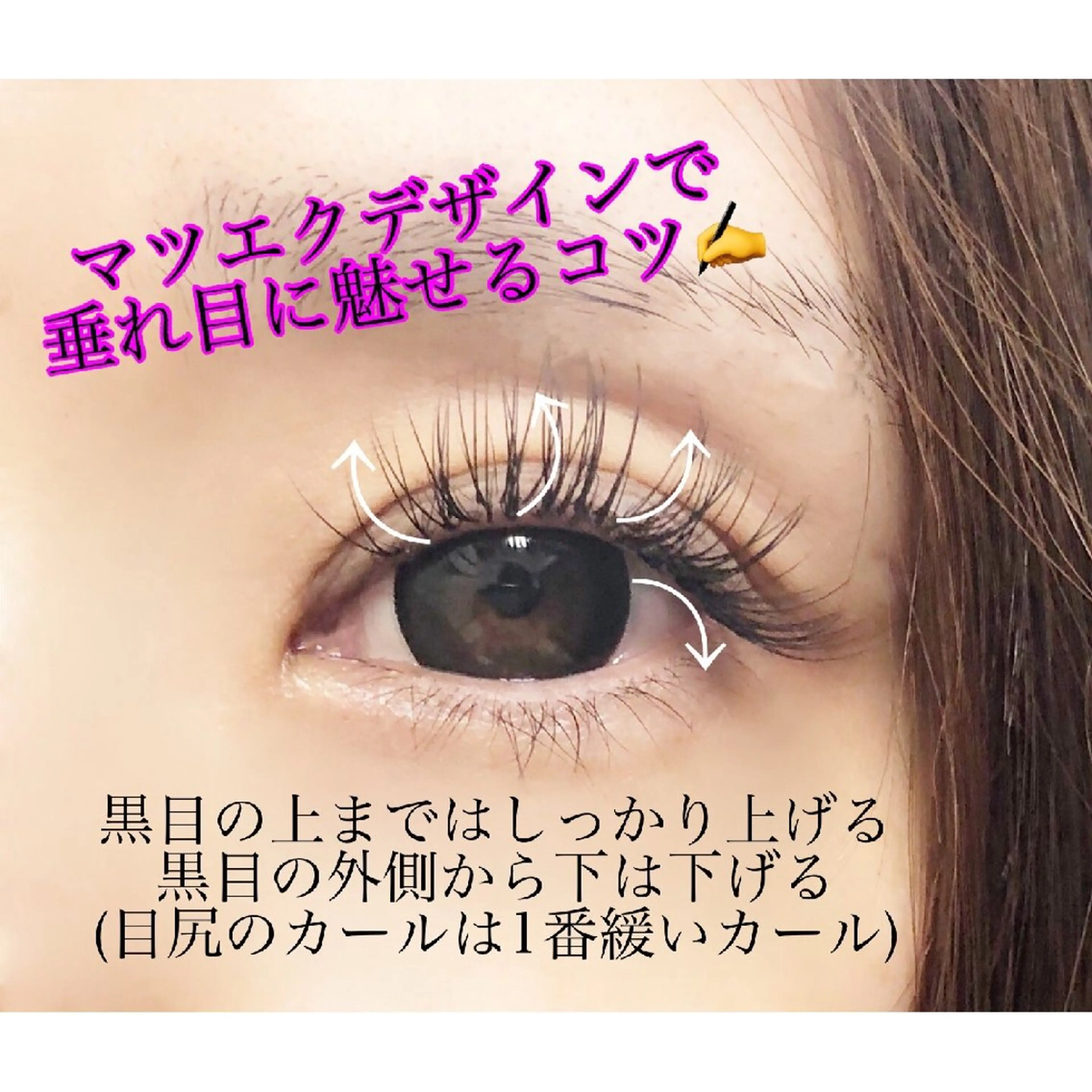 マツエク・マツパ アイラッシュサロンharuka所属・心斎橋駅徒歩１分 完全個室まつ毛専門店のマツエク・マツパデザイン