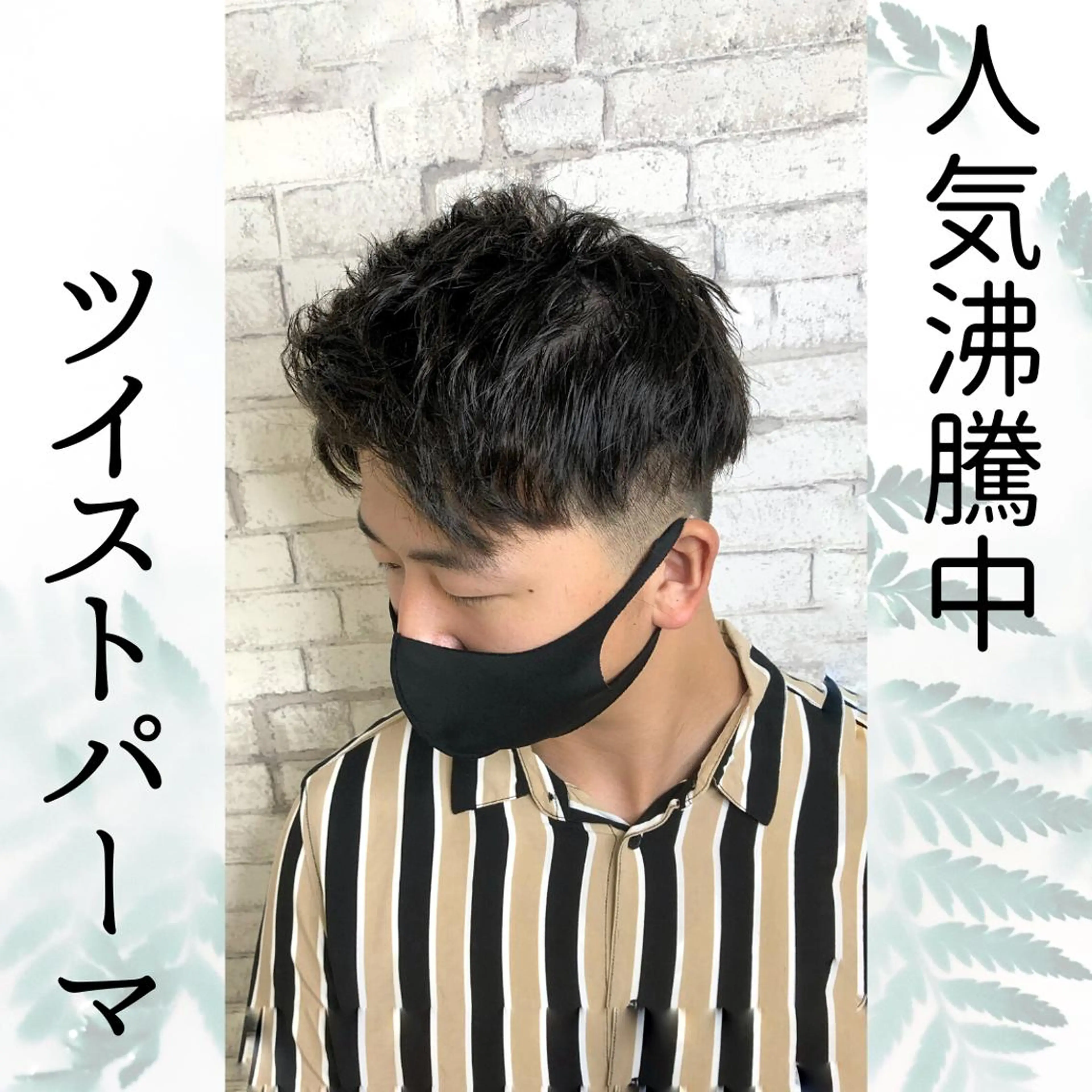 ショート パーマ メンズ カット パーマ トリートメント 佐野 優斗のヘアスタイル