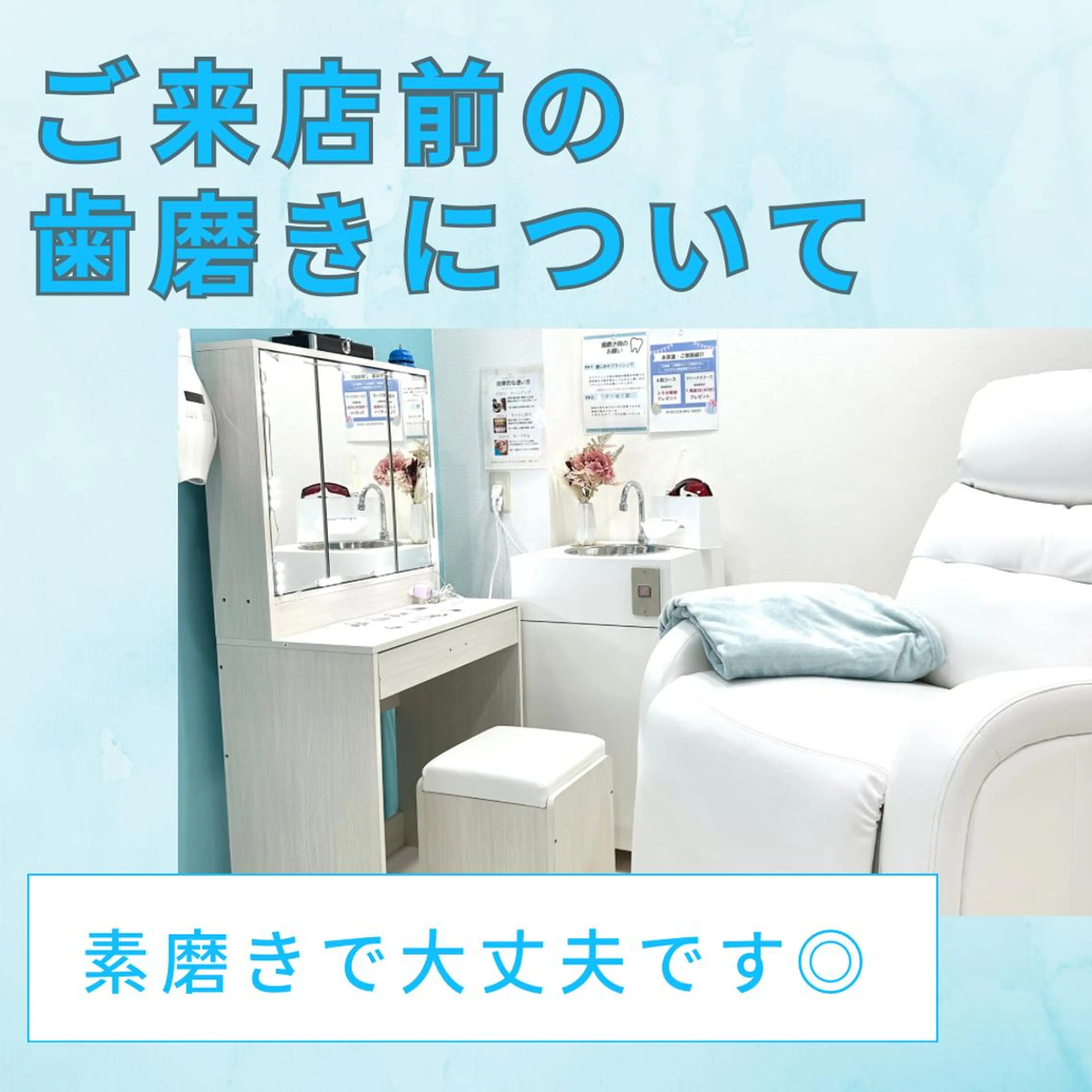 ホワイトニング ショップ葛西店のその他イメージ