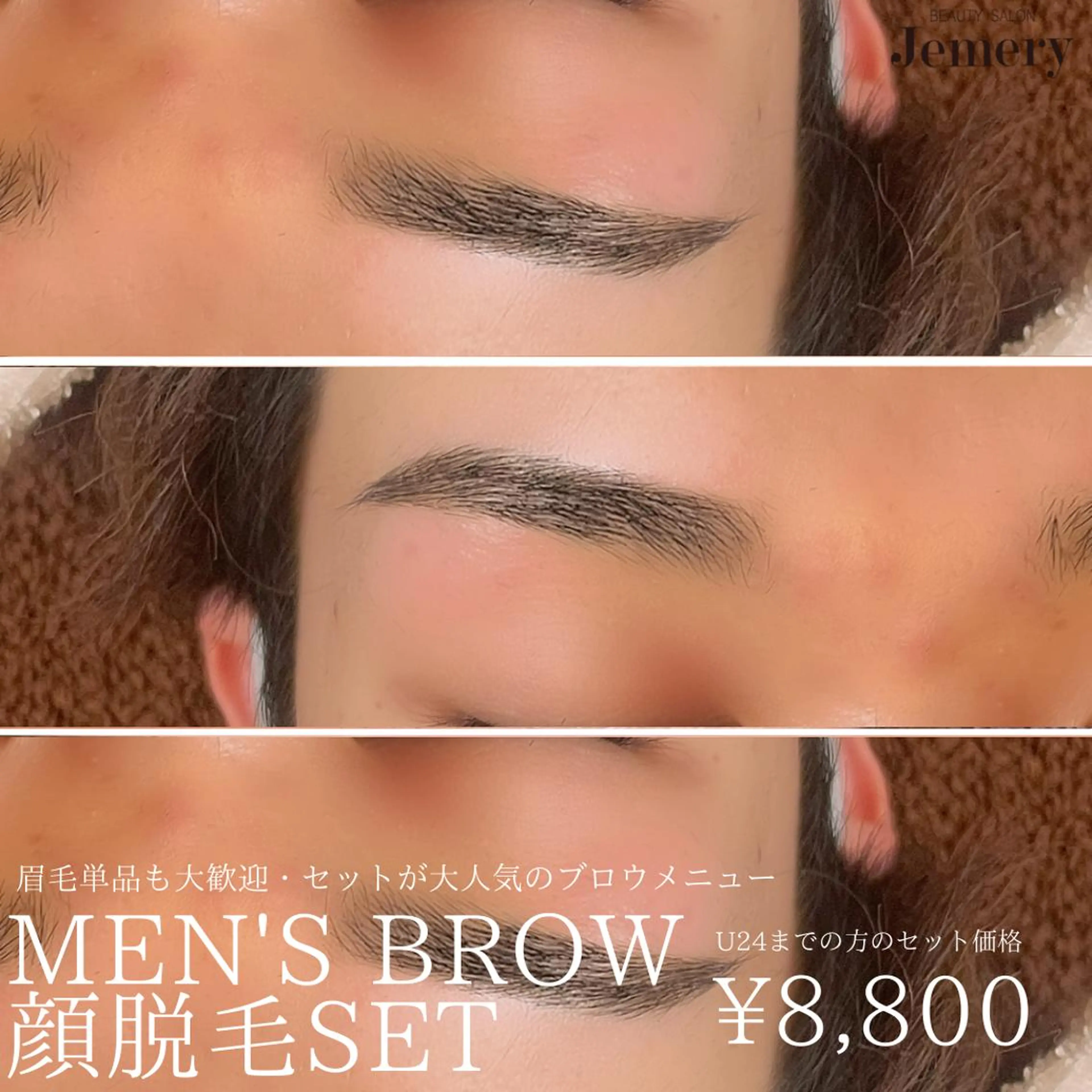 メンズ マツエク・マツパ アイブロウ 眉毛ワックス脱毛 ワックス脱毛 💎Jemery 脱毛まつエクサロン💎所属・Jemery関内/ 眉毛/まつ毛/脱毛の眉毛・アイブロウイメージ