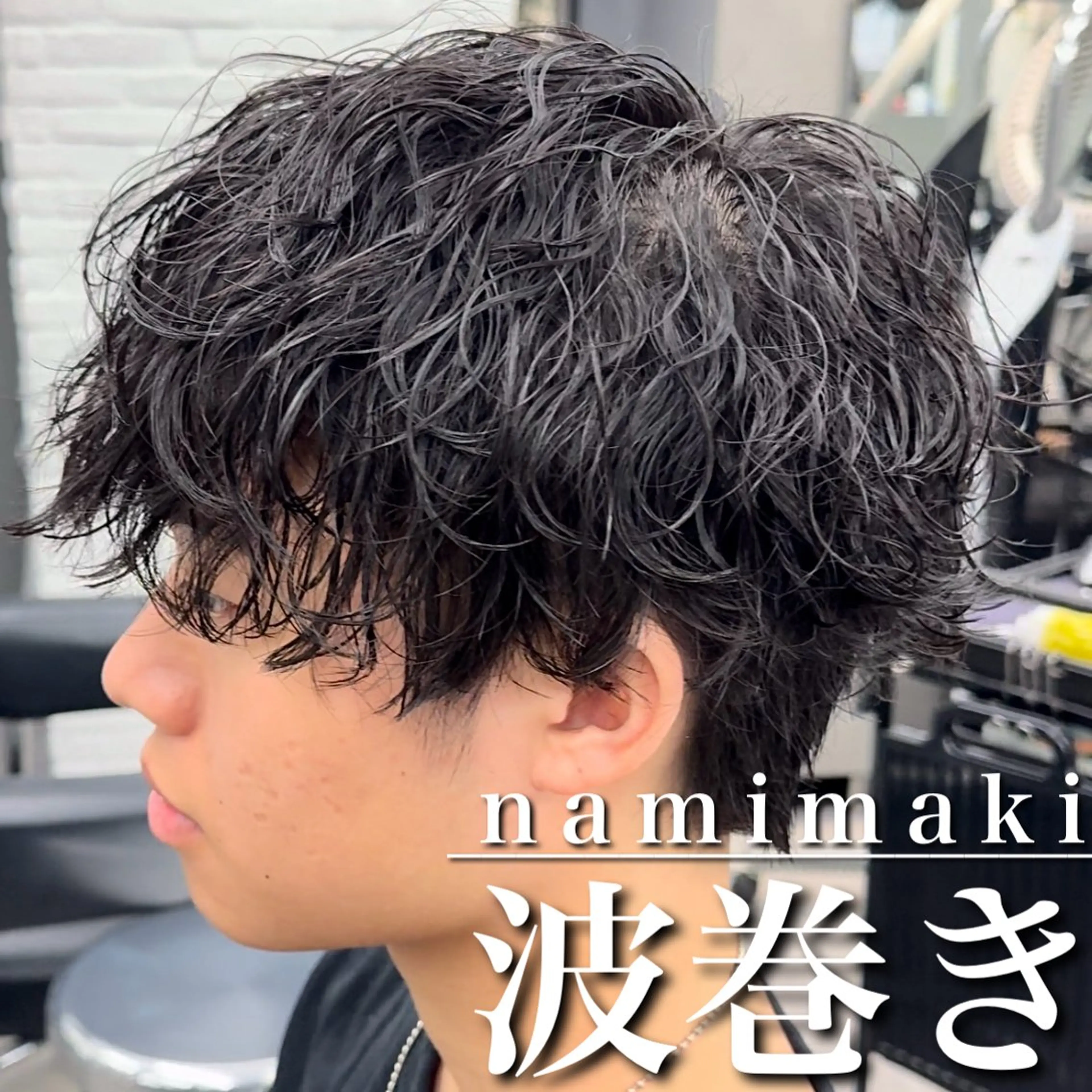 ショート 🌀メンズパーマ🌀 縦落ち/波巻きのヘアスタイル