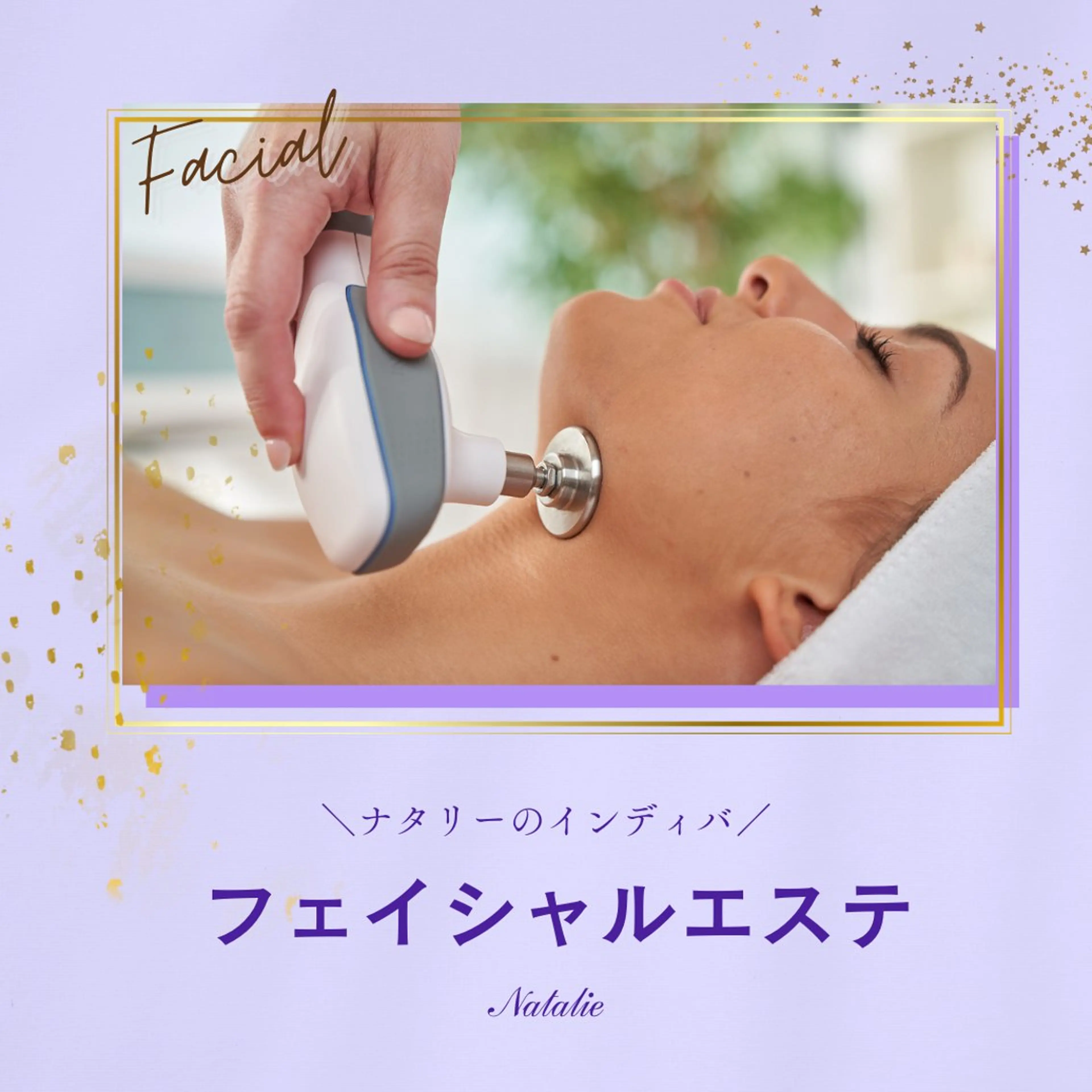 エステ リラク Natalieナタリー所属・Natalie Sayuriのエステ・リラクイメージ