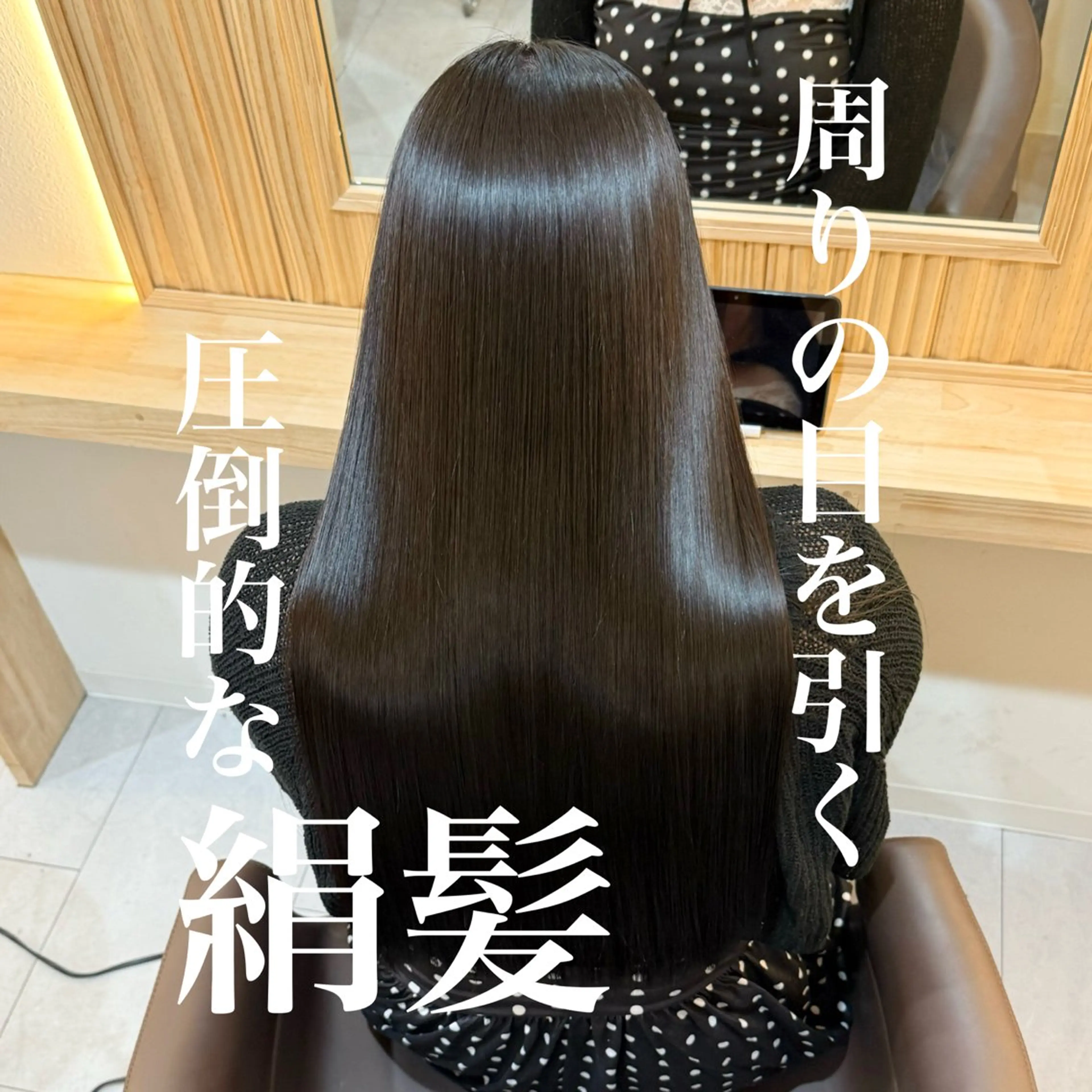 ロング 縮毛矯正 トリートメント attrait南堀江所属・乾かすだけで艶髪 松村海世のヘアスタイル