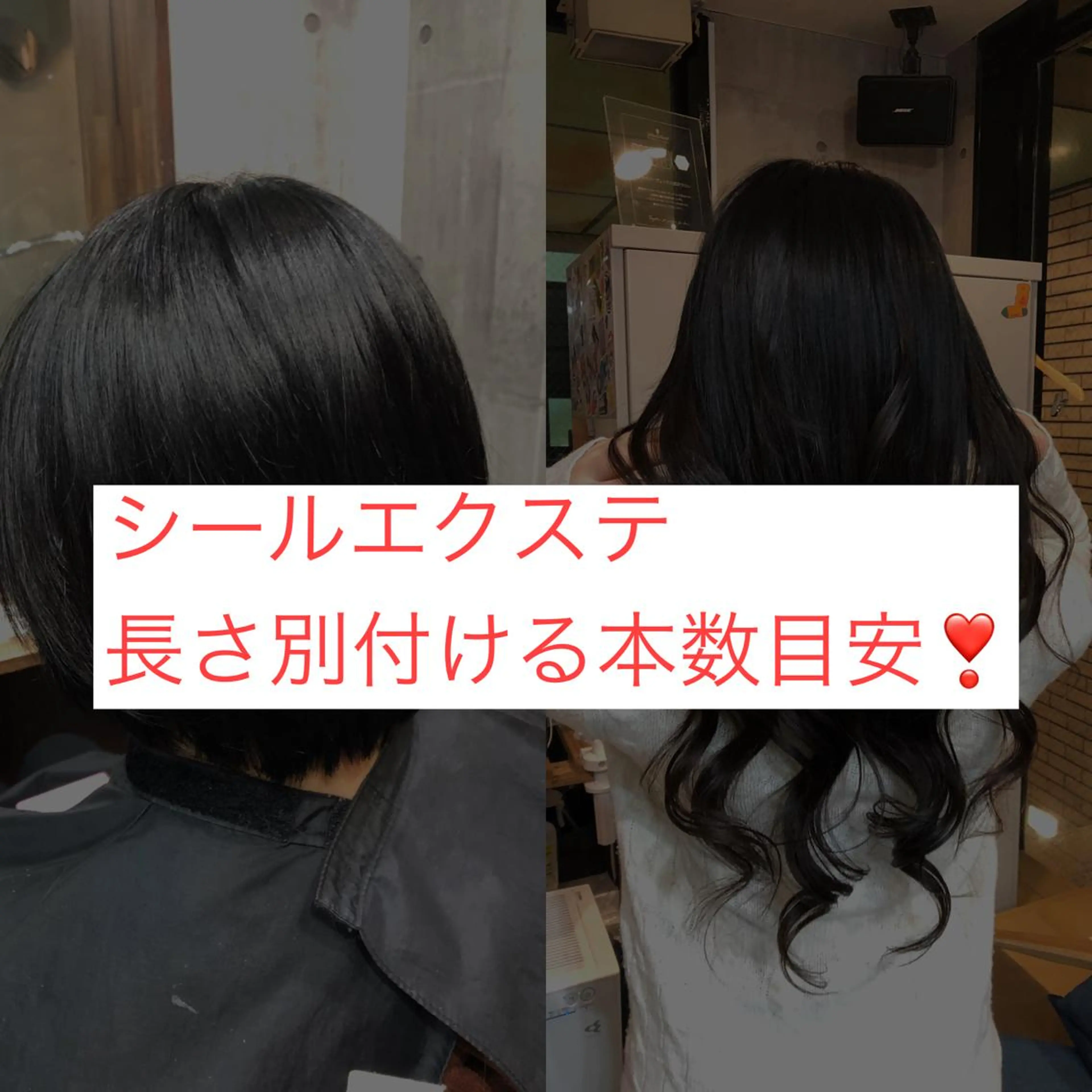 ロング シールエクステ ボブ エクステ alpha. カラーエクステ下妻のヘアスタイル