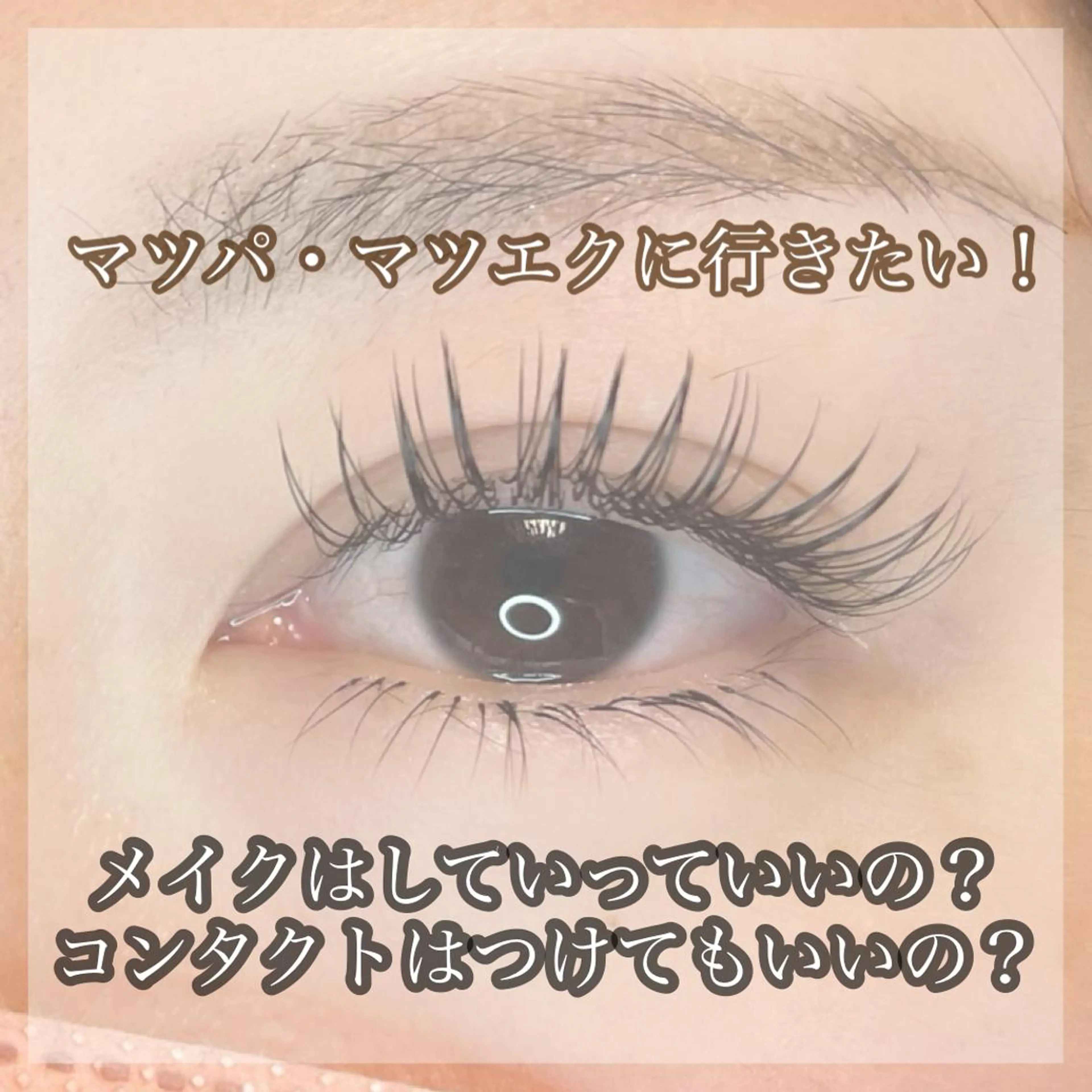 マツエク・マツパ マツパ Fleur フルールのマツエク・マツパデザイン